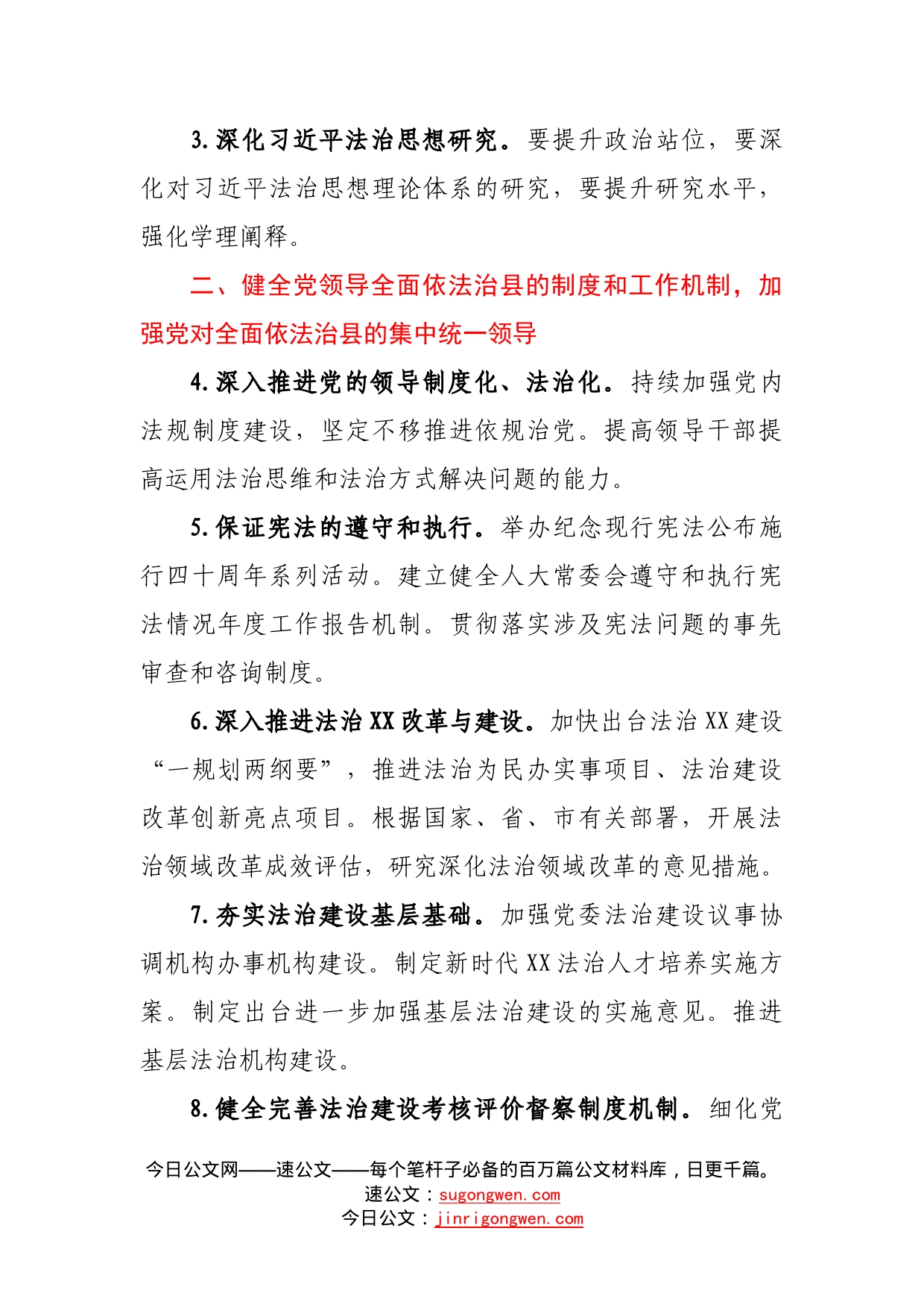 县2022年全面依法治县工作要点32_第2页