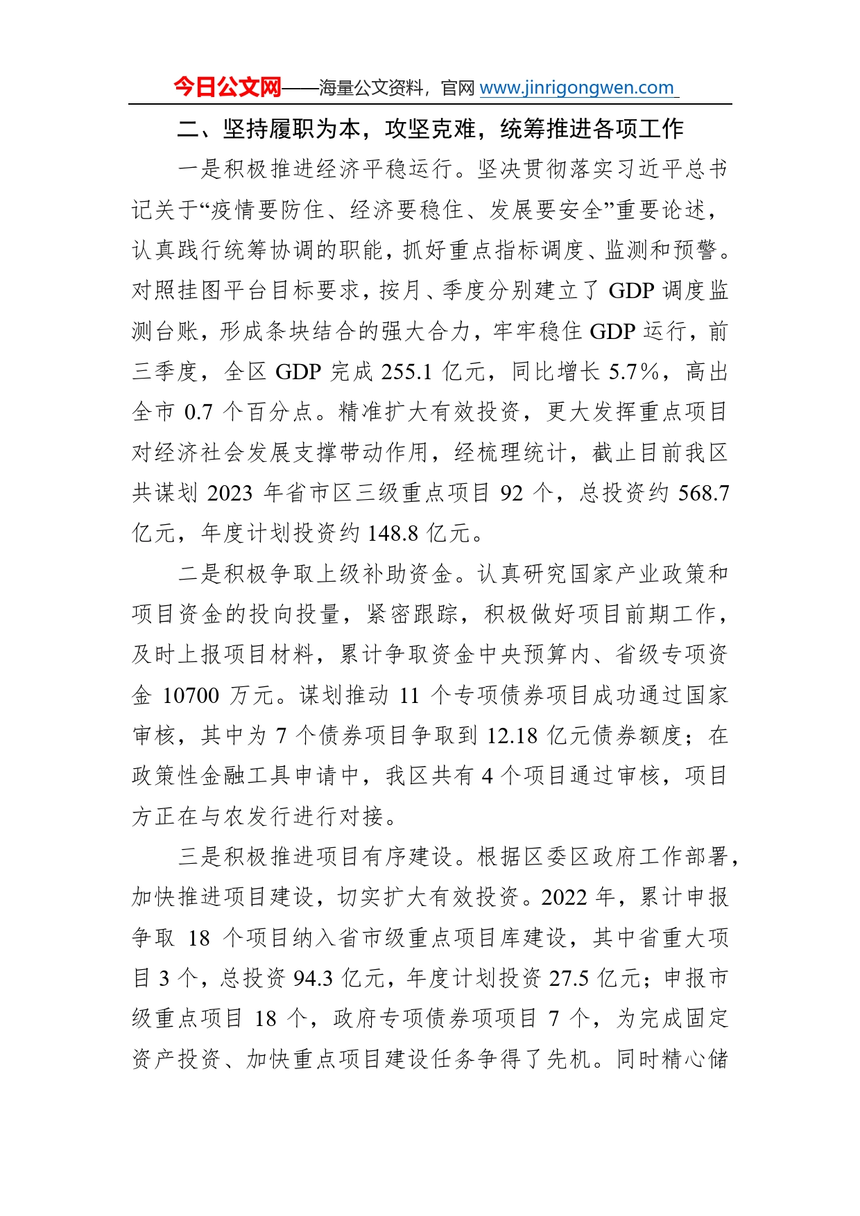 个人思想工作总结（干部考察）_第2页
