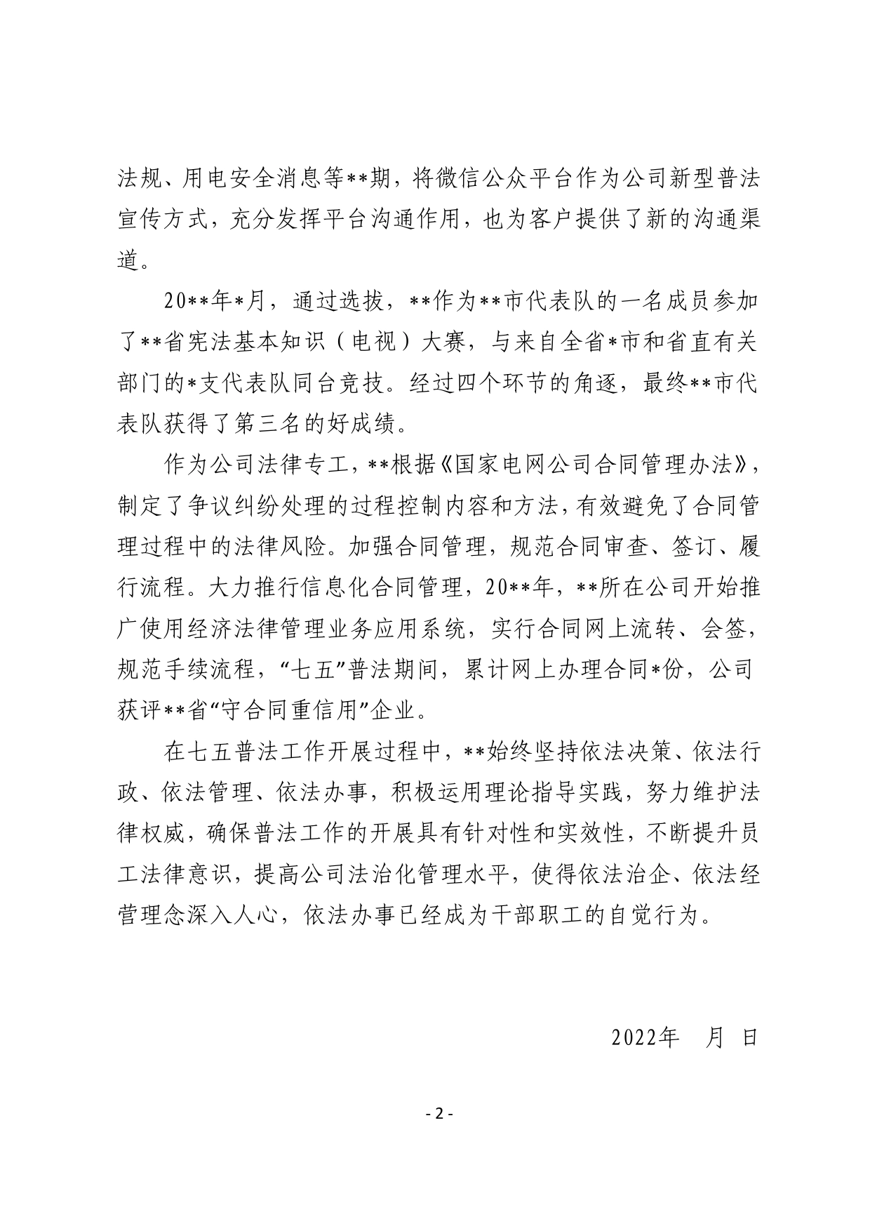 个人普法事迹材料（集团公司）._第2页