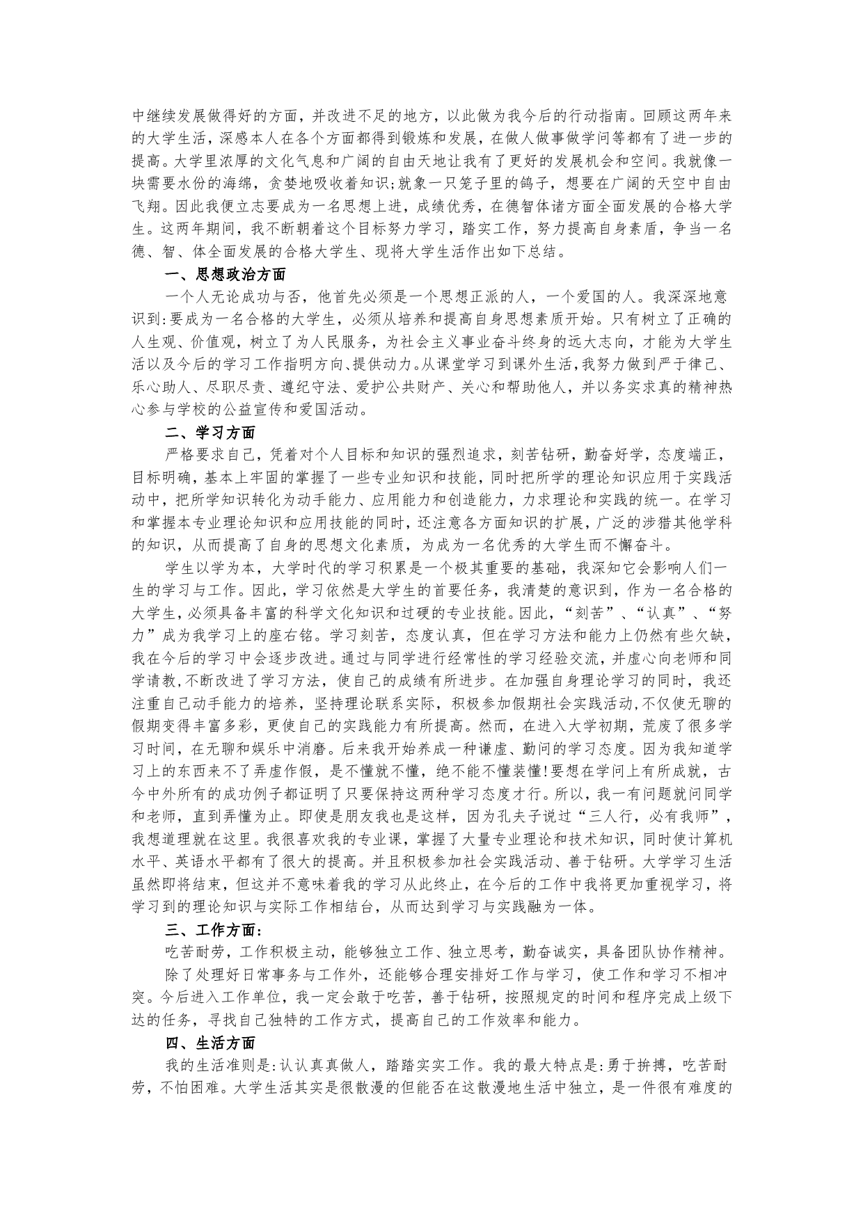 个人自我总结20篇_第2页