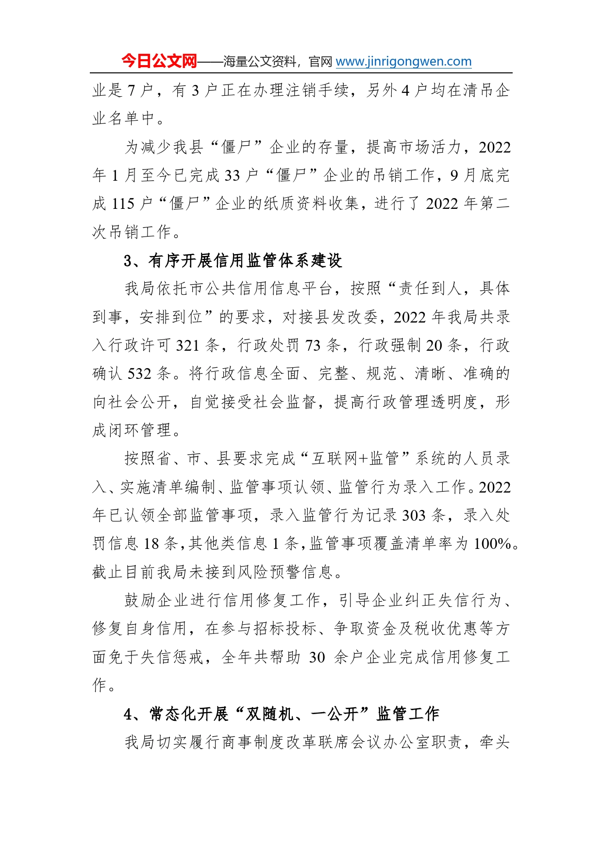 个私监管股2022年工作总结及2023年工作安排821_第2页