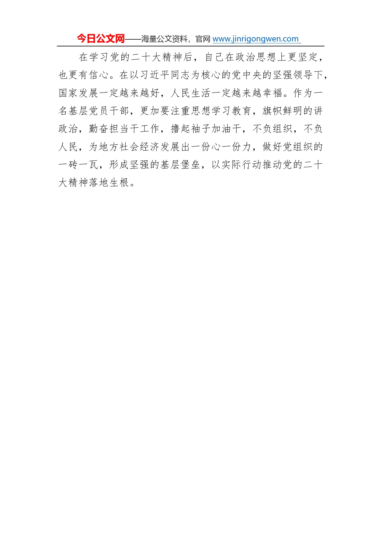 中云镇党委副书记、政协工作联络组组长学习二十大精神心得体会（20221219）7_第2页