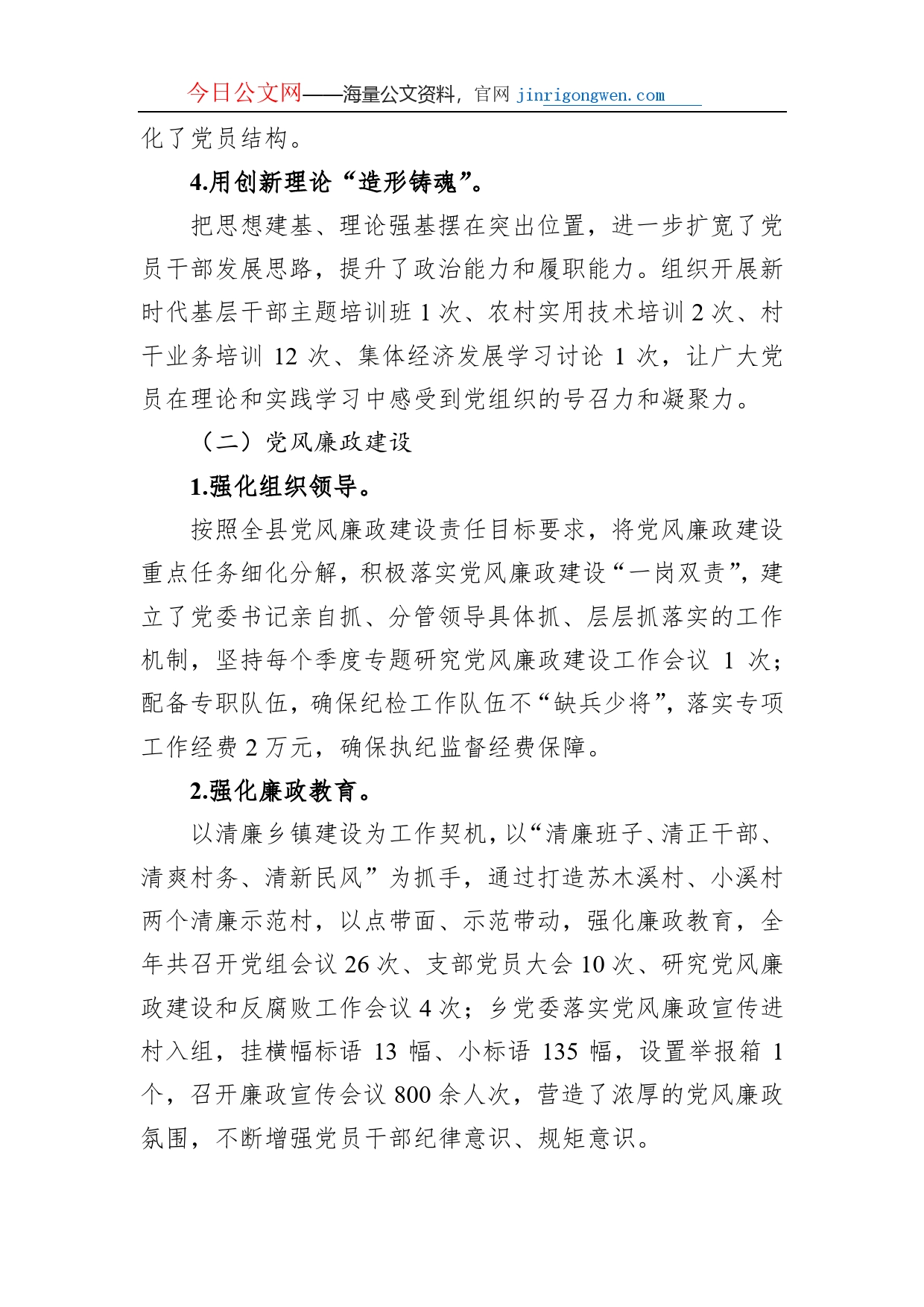 中共XX乡委员会关于2022年党委工作开展情况的报告_第2页