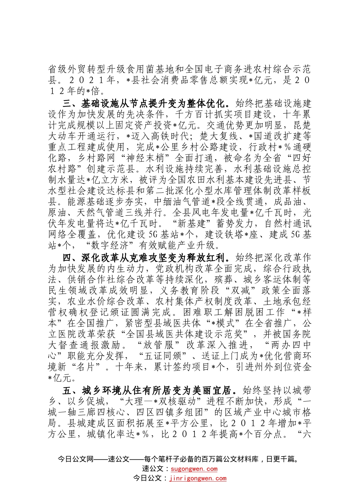 加快打造区域产业经济发展核心增长极——县经济社会发展工作汇报45_第2页