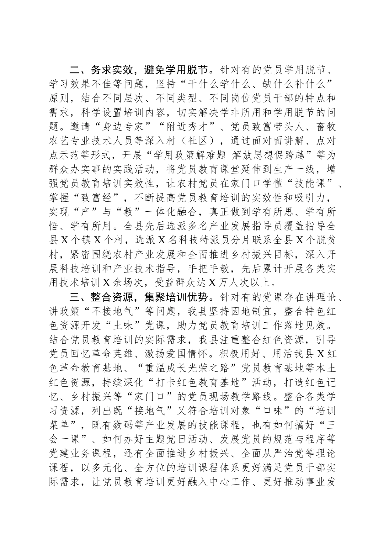 县关于党员教育管理的交流发言_第2页