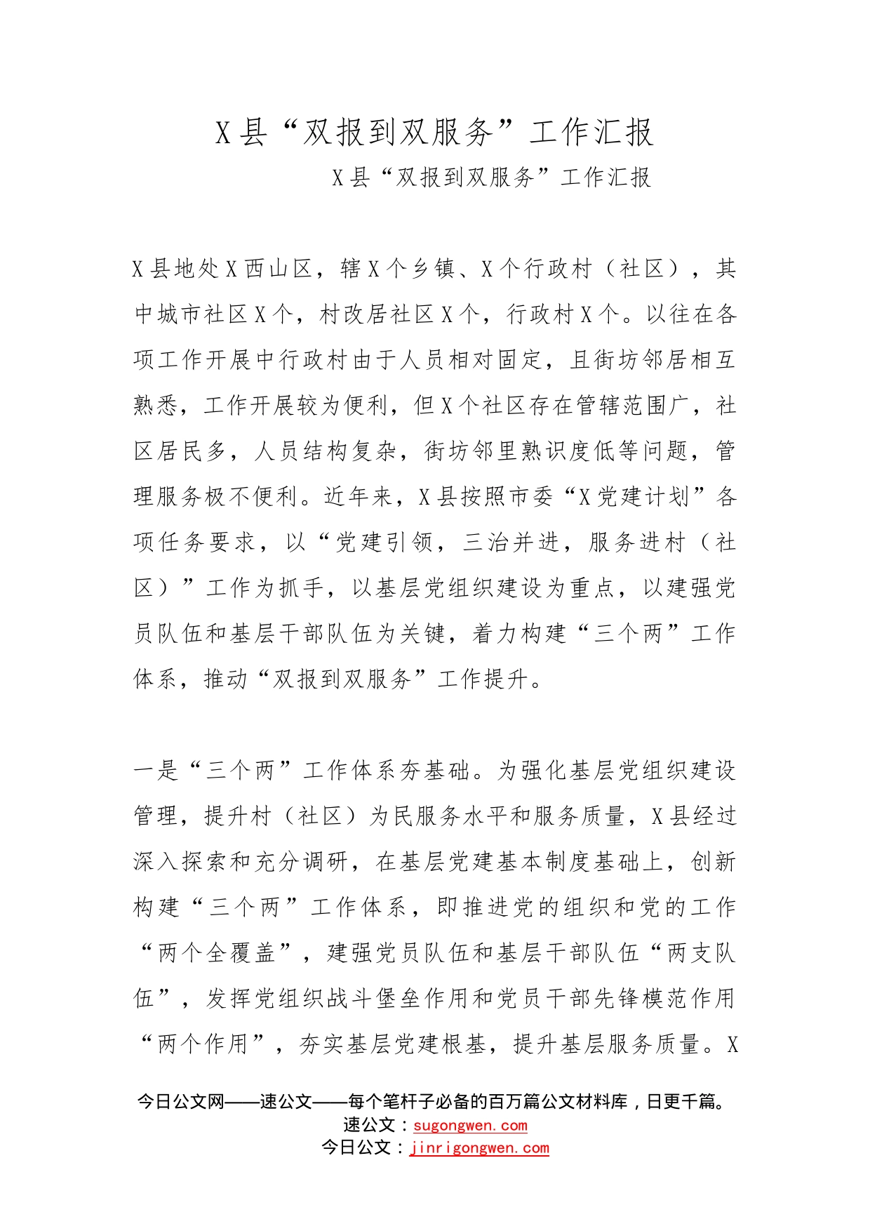 县“双报到双服务”工作汇报_第1页