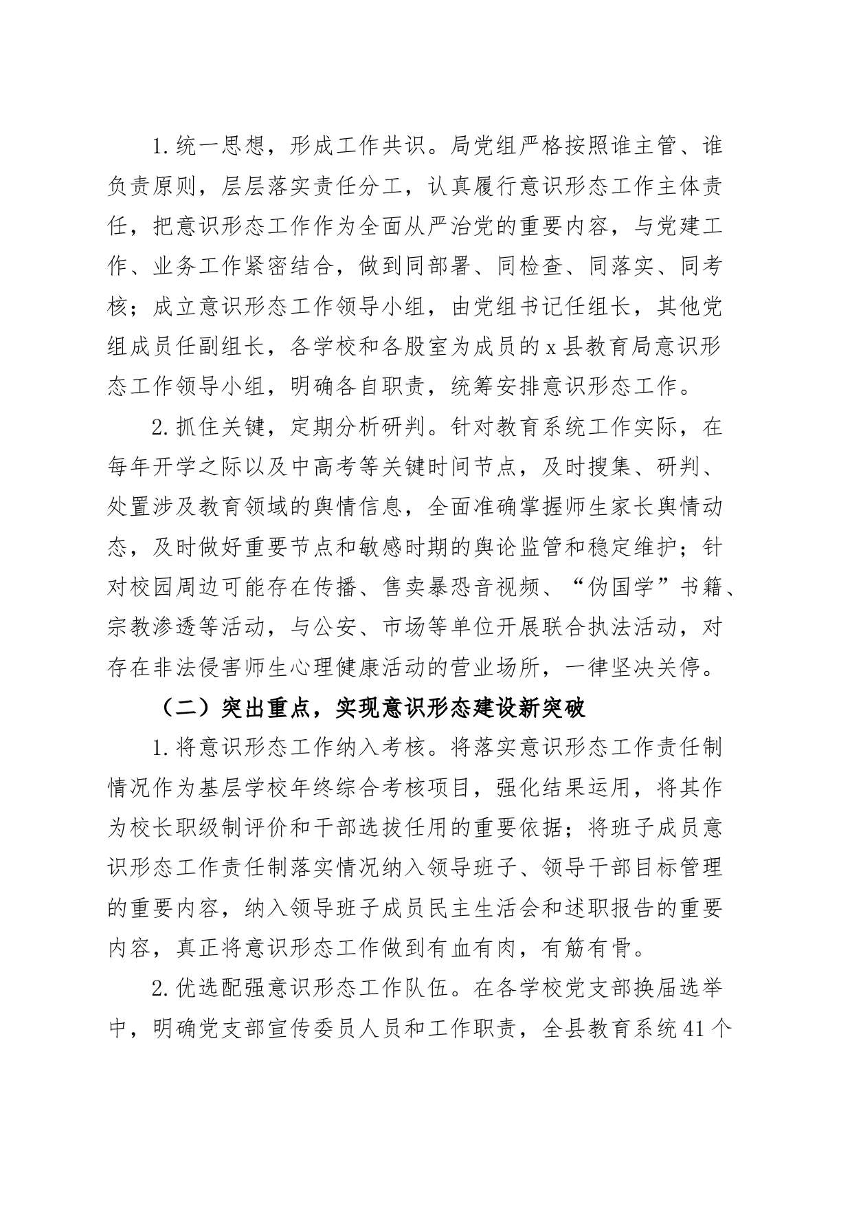 县教育局2023年上半年意识形态领域形势分析研判报告（系统工作汇报总结）_第2页