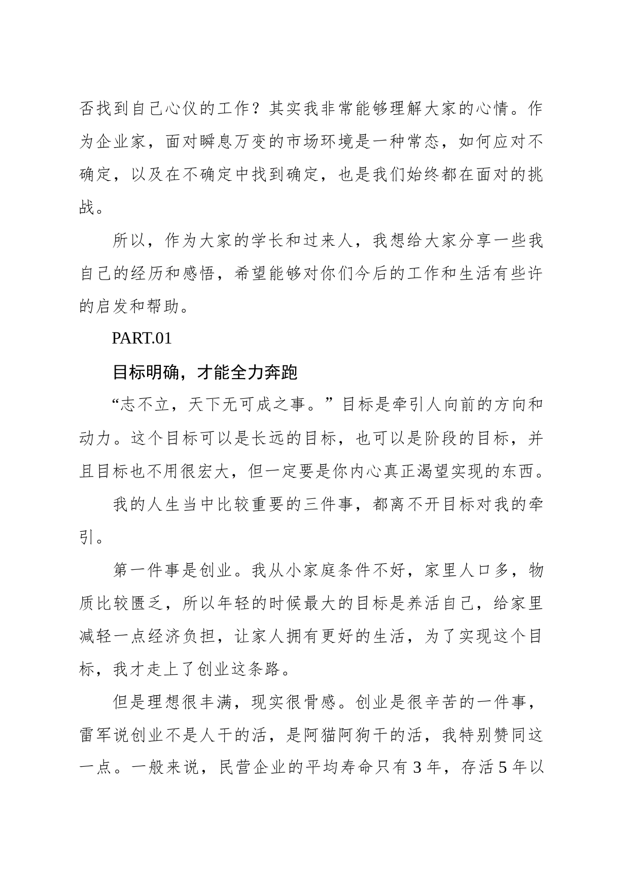 董事长在校友奖学奖教金颁发仪式上的讲话（集团公司）_第2页