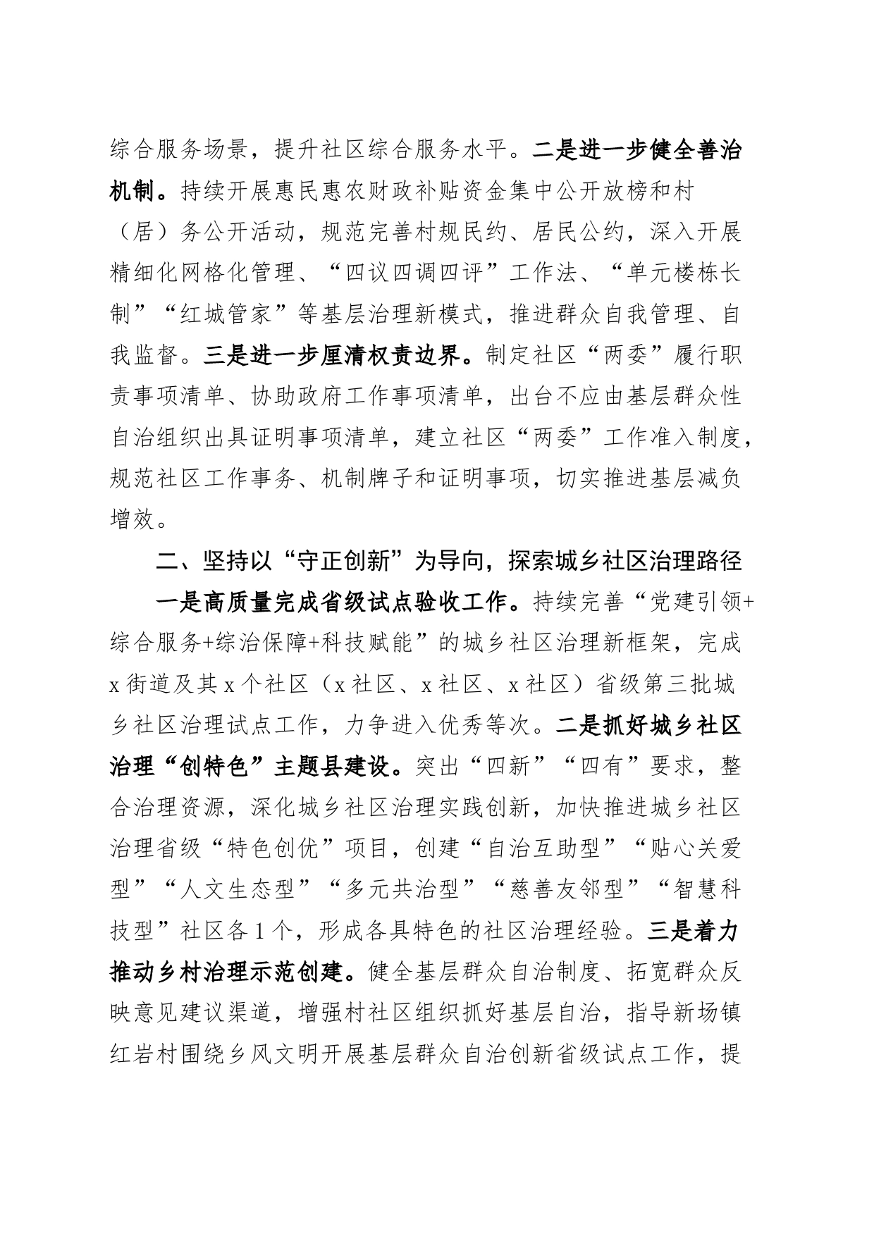 县民政局在城乡基层治理工作会议上的汇报发言材料_第2页