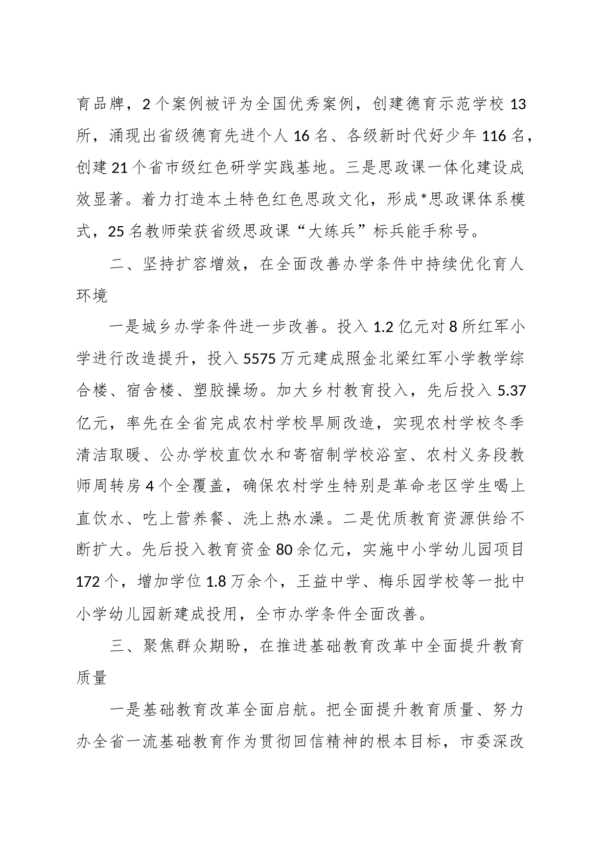 （6篇）在贯彻落实总书记回信精神工作交流会发言汇编_第2页