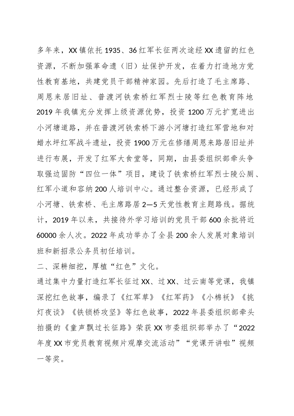 （7篇）关于全县组织工作会议交流发言材料_第2页