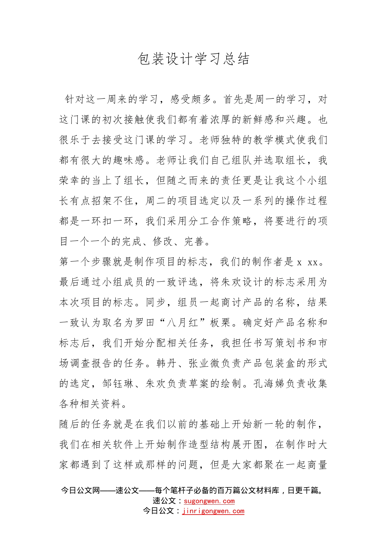 包装设计学习总结_第1页