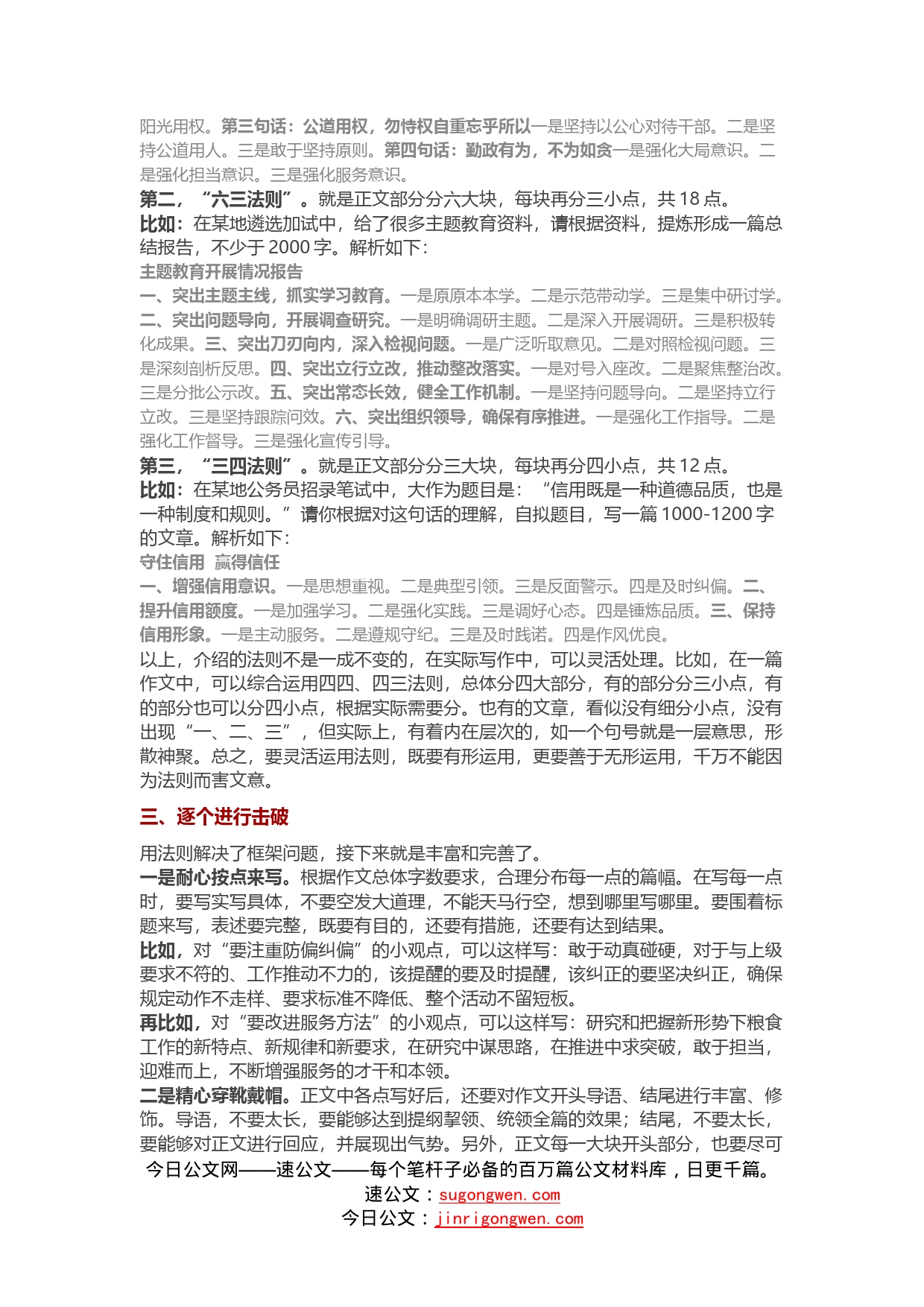 化整为零，以点带面（公考申论写作系列之二）_第2页