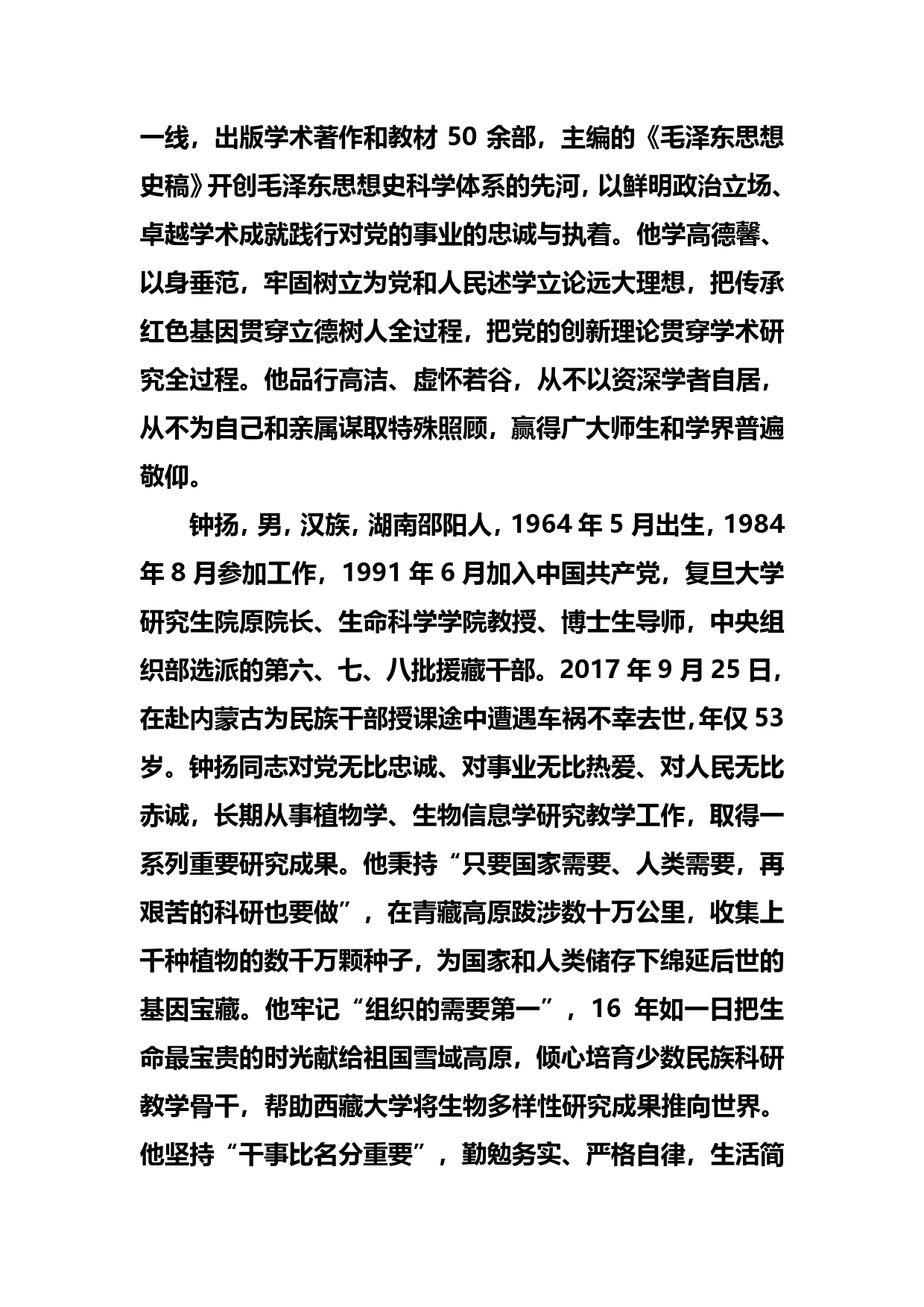 中共中央关于追授郑德荣等7名同志“全国优秀共产党员”称号的决定._第2页