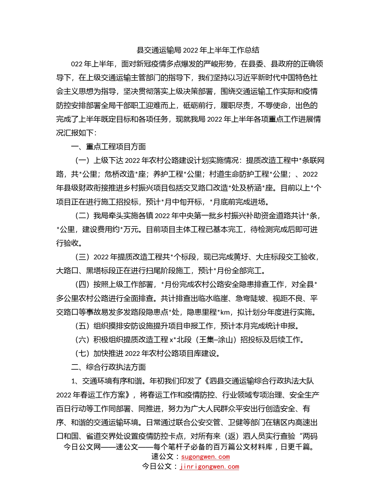 县交通运输局2022年上半年工作总结_第1页