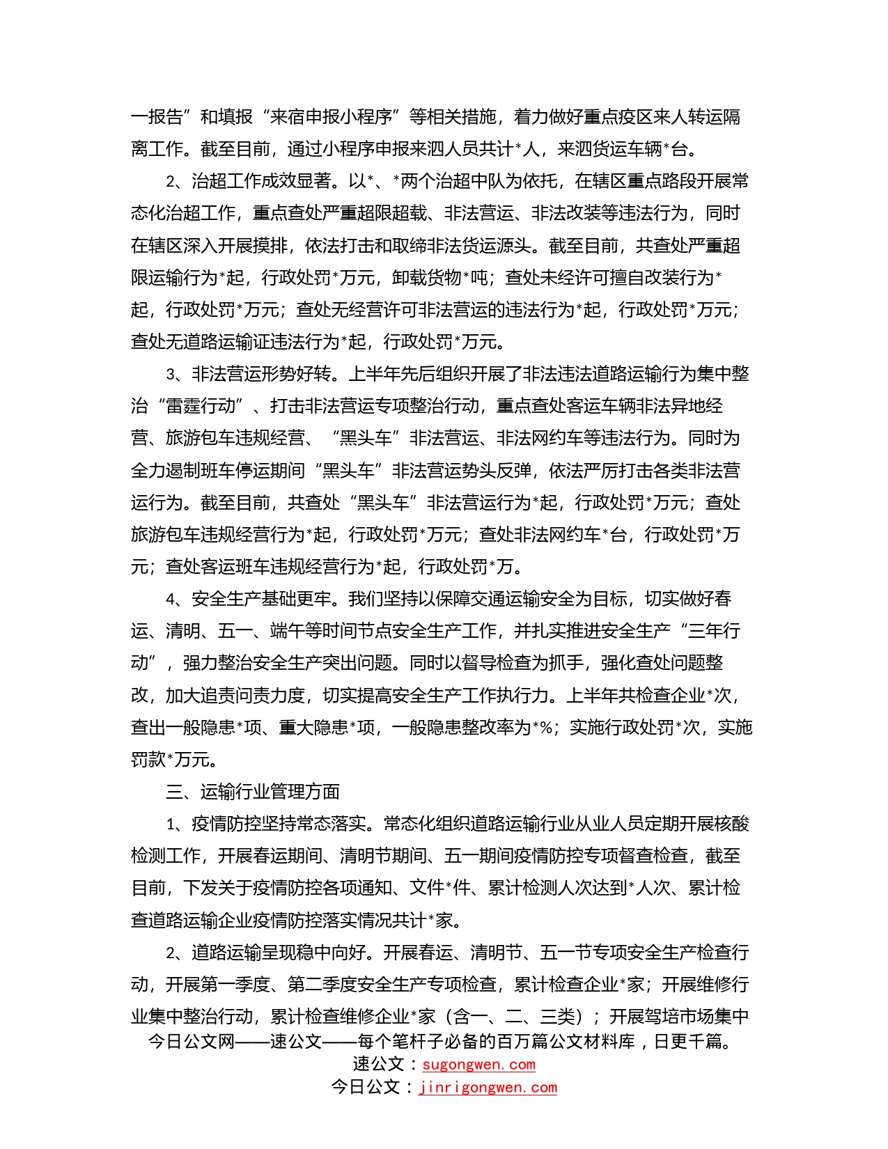 县交通运输局2022年上半年工作总结_第2页