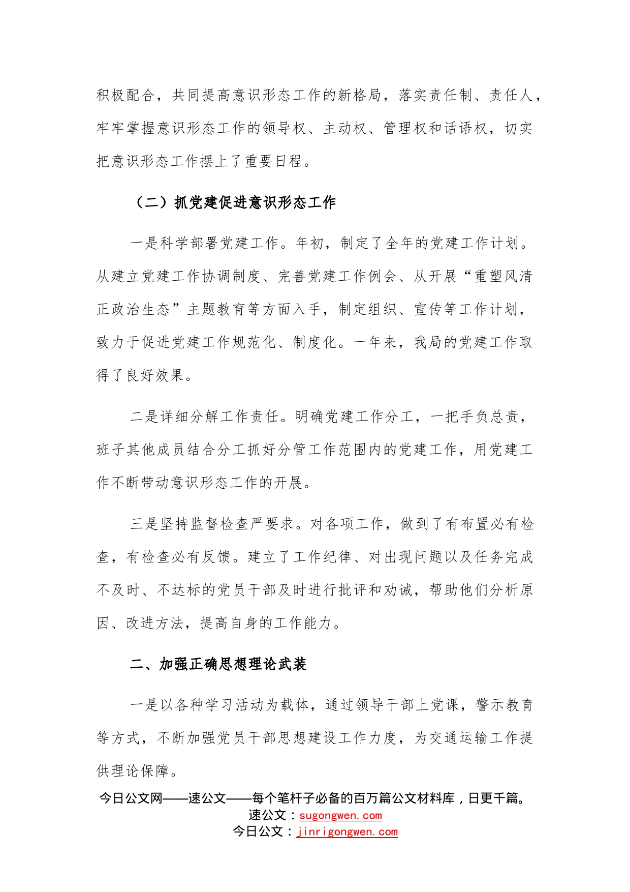 县交通运输局2022年度意识形态工作开展情况总结—今日公文网08_第2页