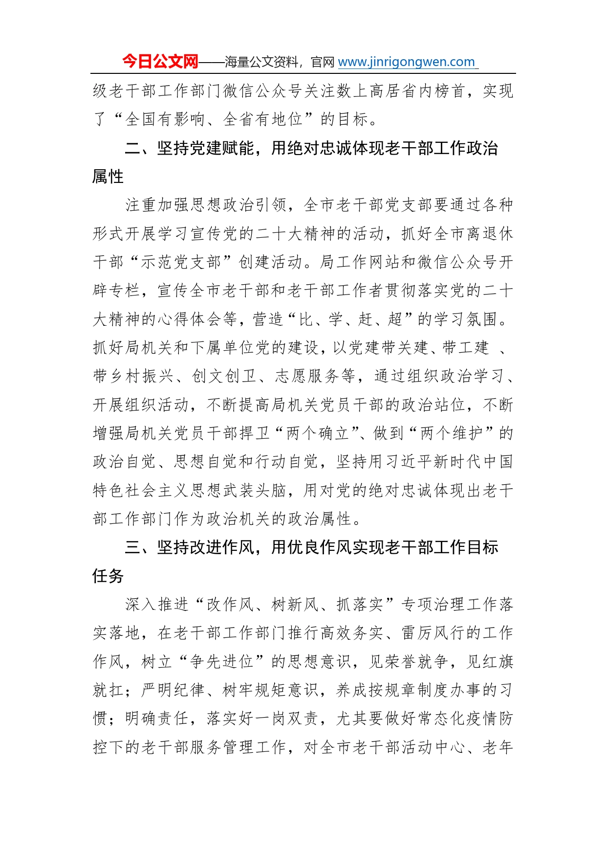 中共九江市委组织部副部长、老干部局局长学习党的二十大精神心得体会（20221108）964_第2页