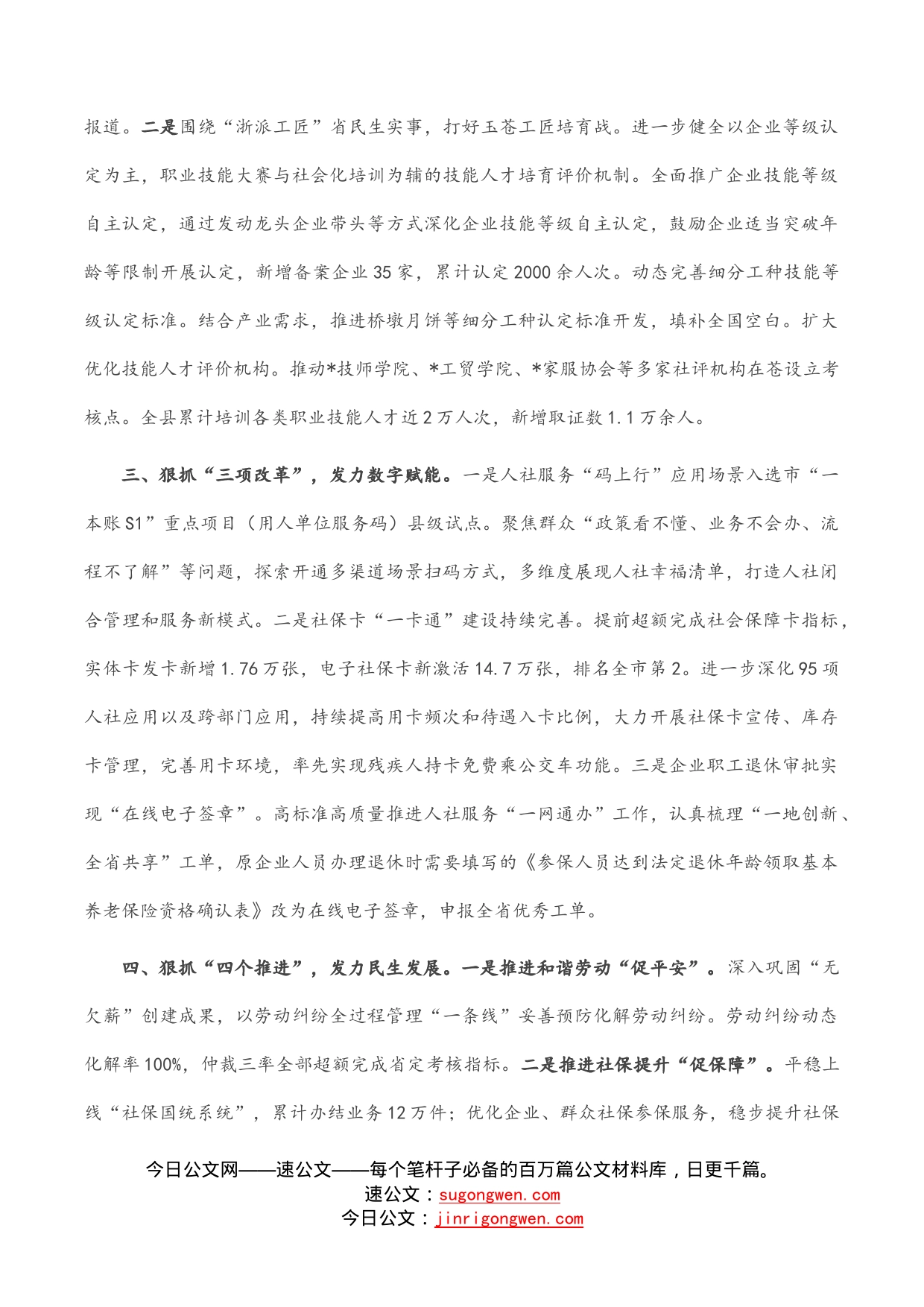 县人力资源和社会保障局2022年度工作总结_第2页