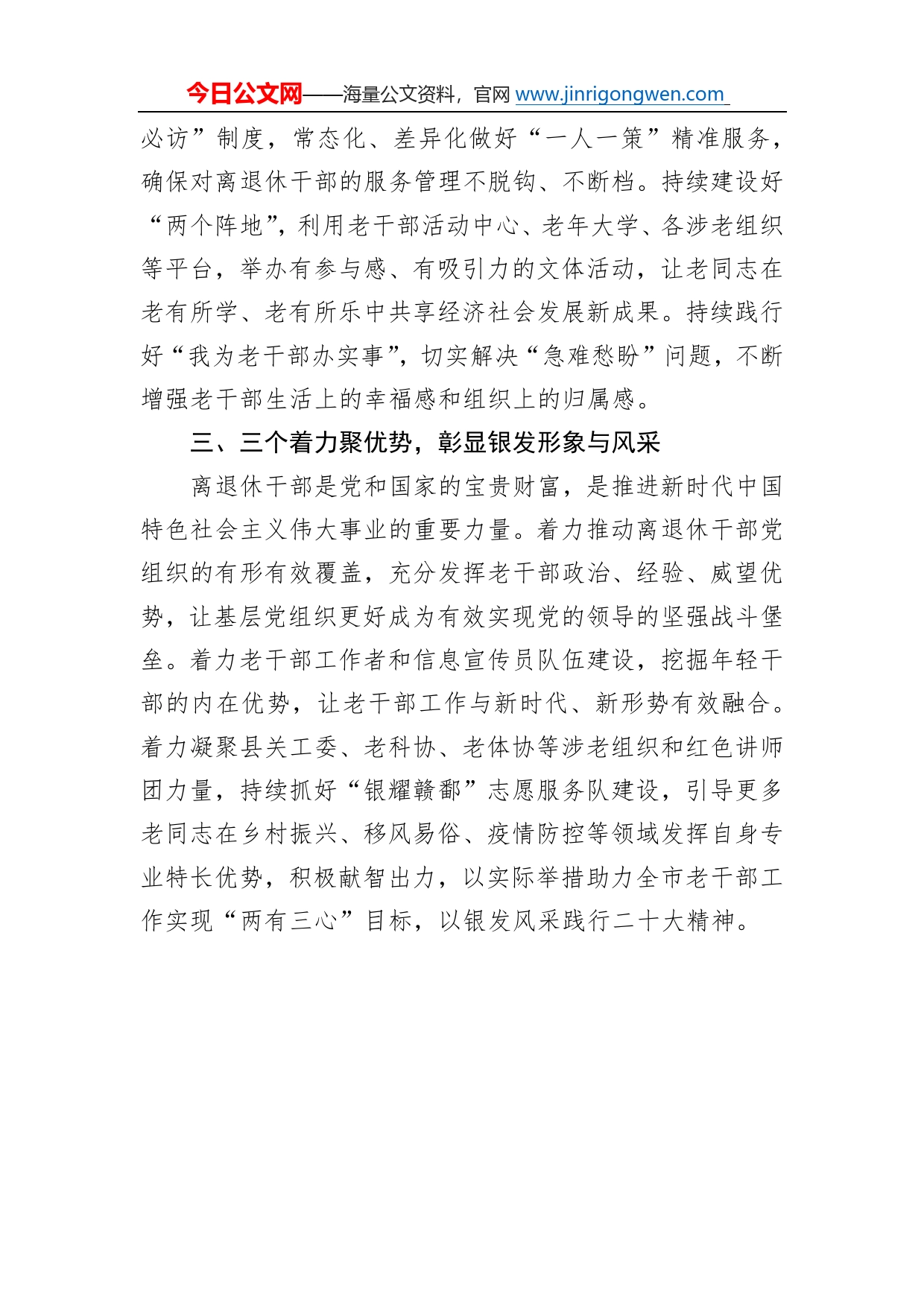 中共修水县委组织部副部长、一级主任科员学习党的二十大精神心得体会（20221112）0_第2页