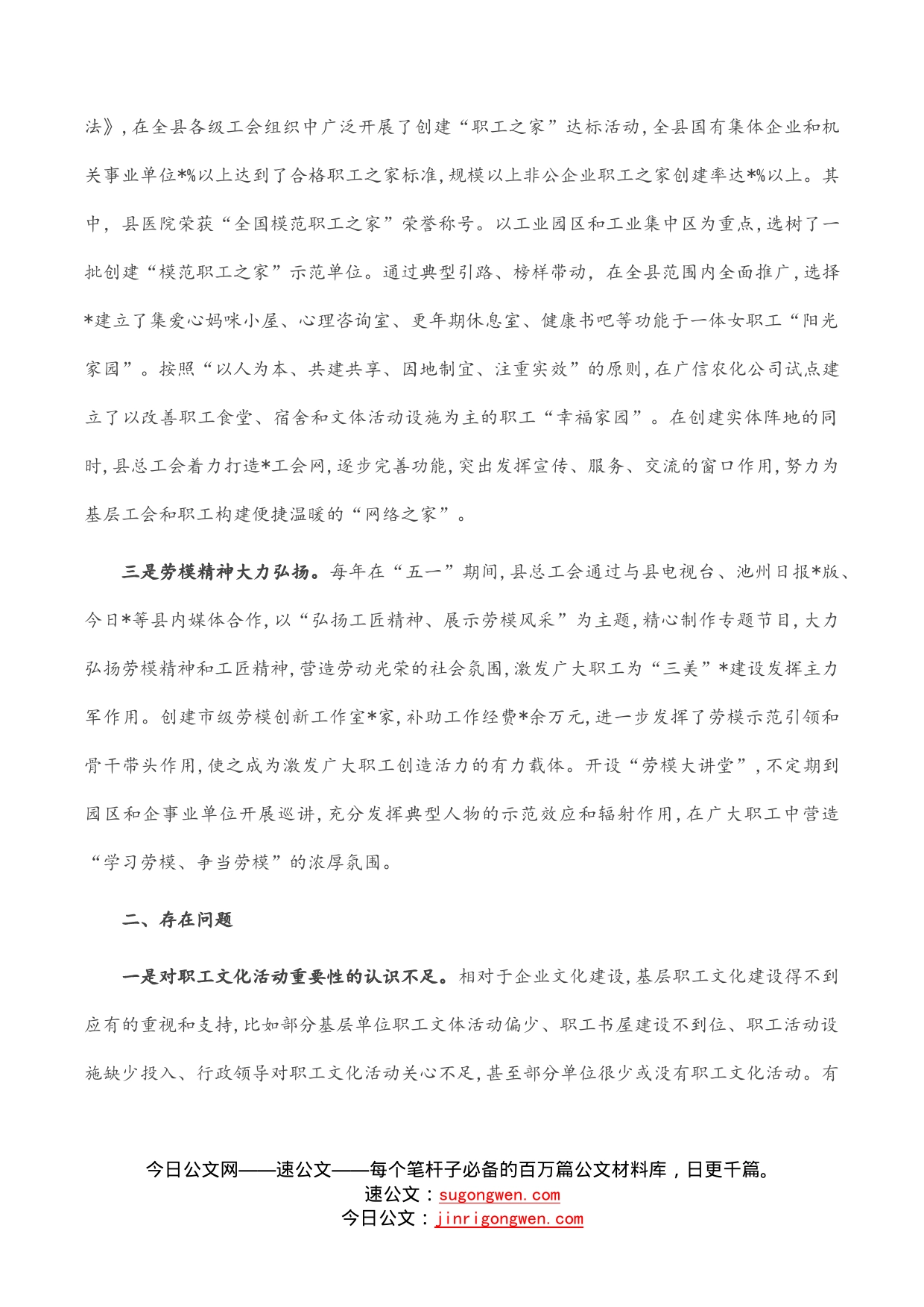 县人大关于职工文化活动开展情况的调研报告_第2页