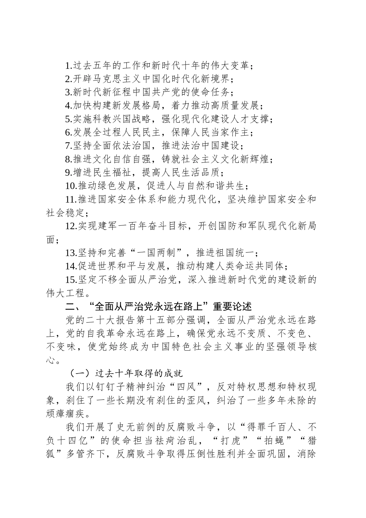 廉政党课讲稿：时刻牢记全面从严治党永远在路_第2页