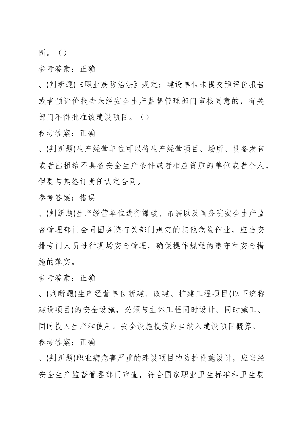 安全生产其他生产经营单位模拟考试题库试卷100题（含答案）_第2页