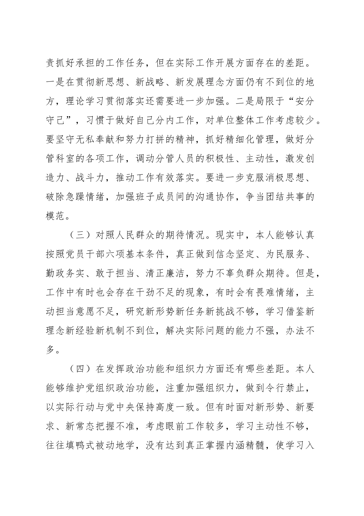 （10篇）关于政治谈话记录模板材料汇编_第2页