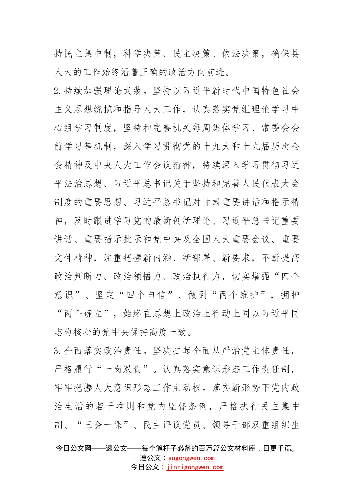 县人大常委会2022年度工作要点_第2页
