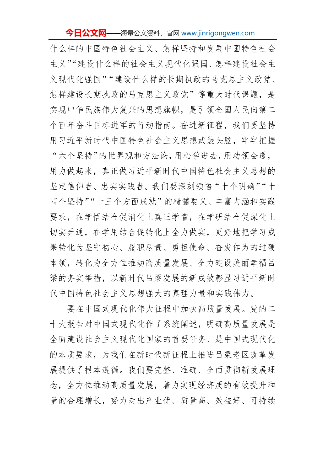 中共吕梁市委书记：深入学习贯彻党的二十大精神奋勇开创吕梁老区发展新局面(20221121)_第2页