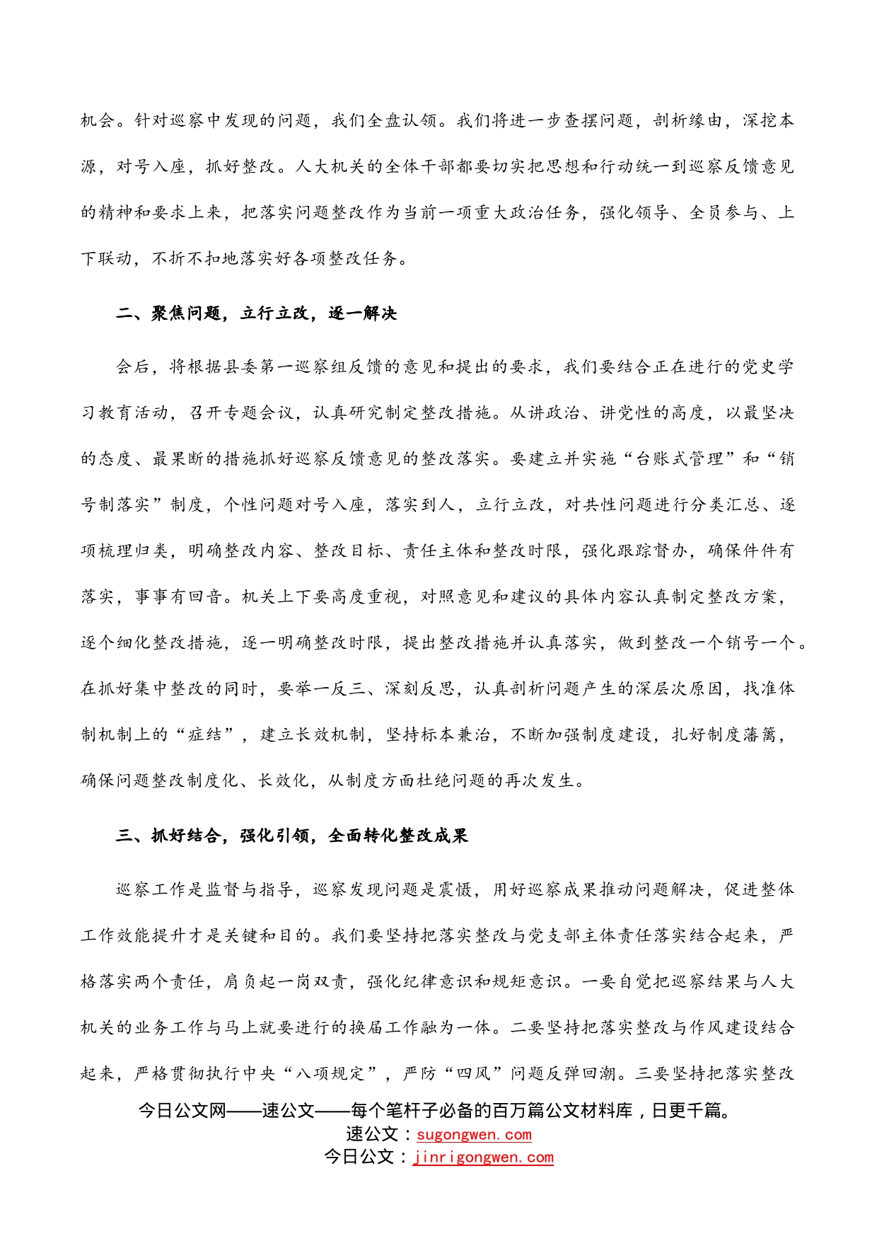 县人大常委会党组成员、办公室主任在巡察工作情况反馈会上的整改表态发言_第2页