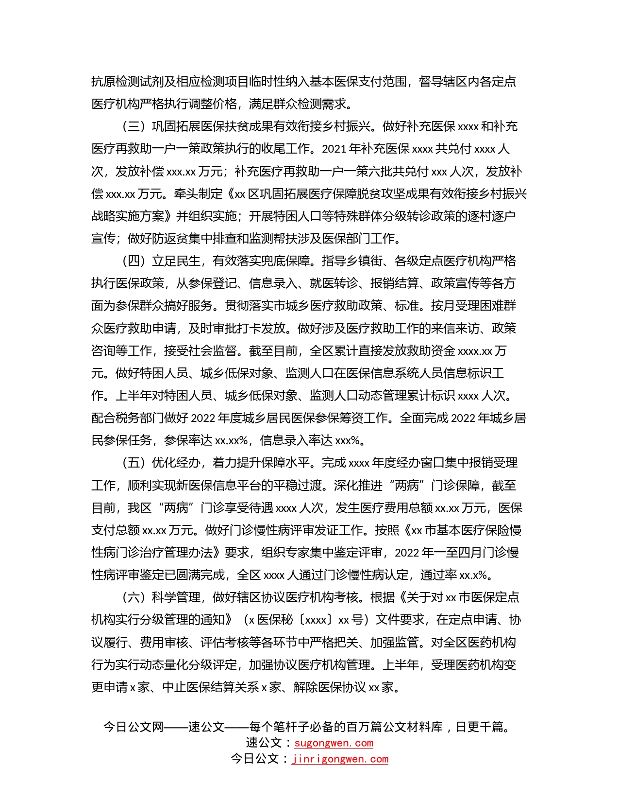 区医疗保障局2022年上半年工作总结及下半年工作计划_第2页