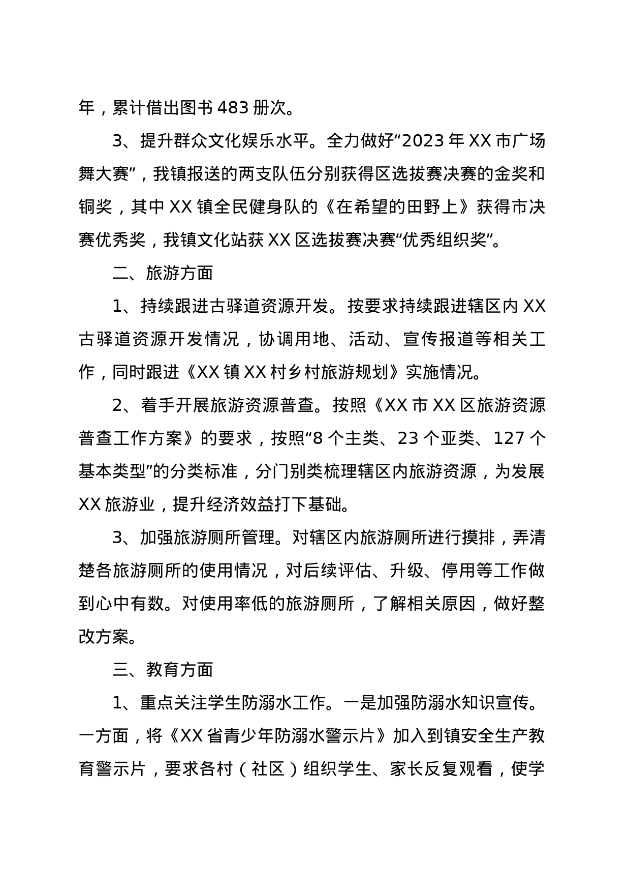 2023年上半年XX镇文旅教体服务中心工作总结_第2页