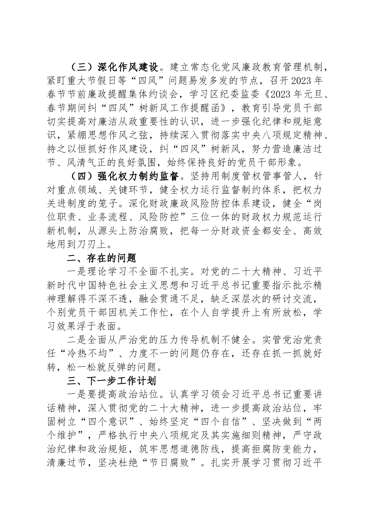 2023年上半年区财政局全面从严治党工作总结_第2页