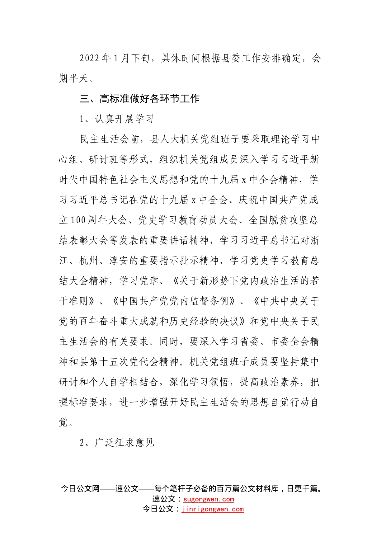 县人大常委会机关党组党史学习教育专题民主生活会方案_第2页