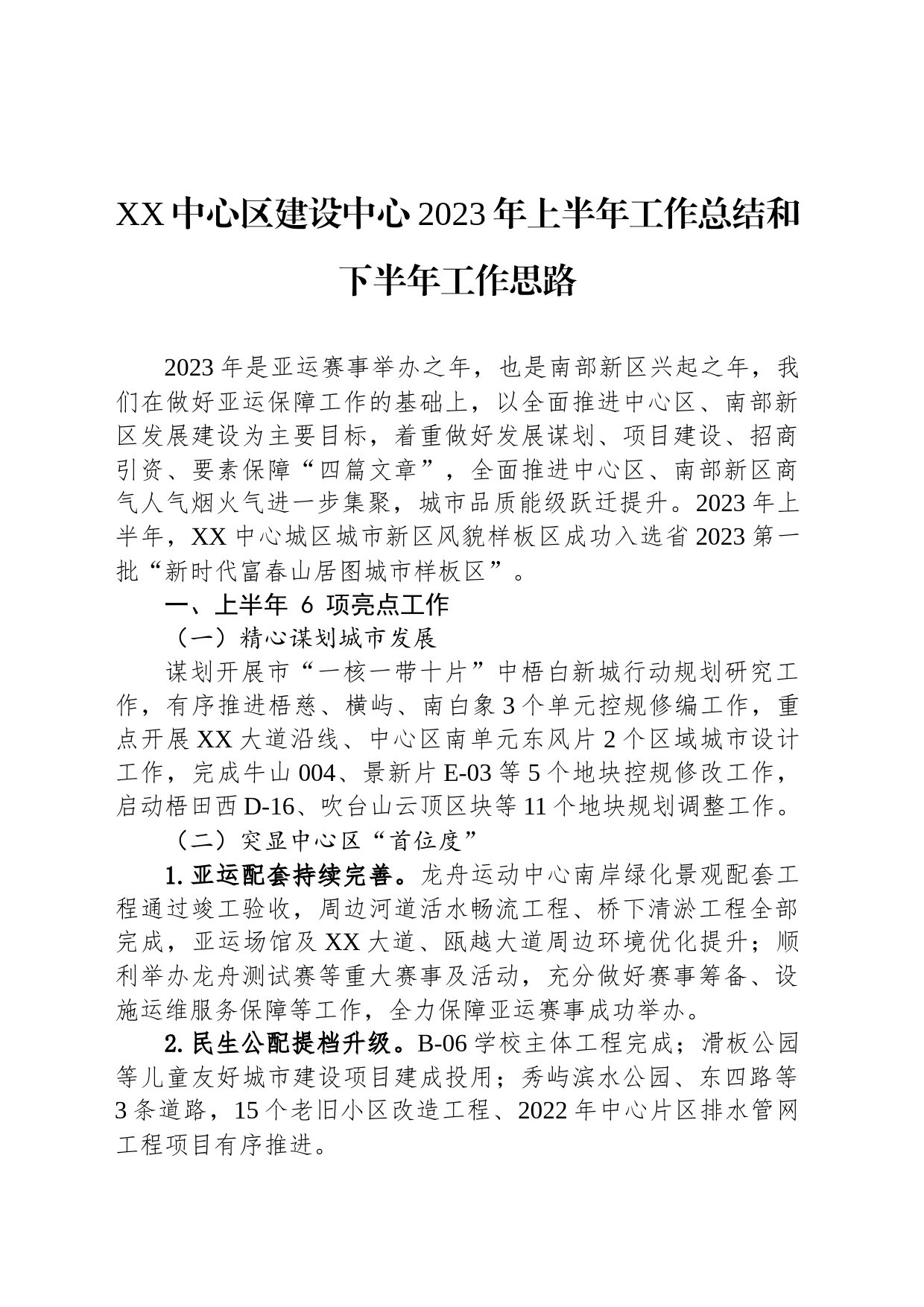 2023年上半年工作总结及下半年工作思路汇编（10篇）_第2页