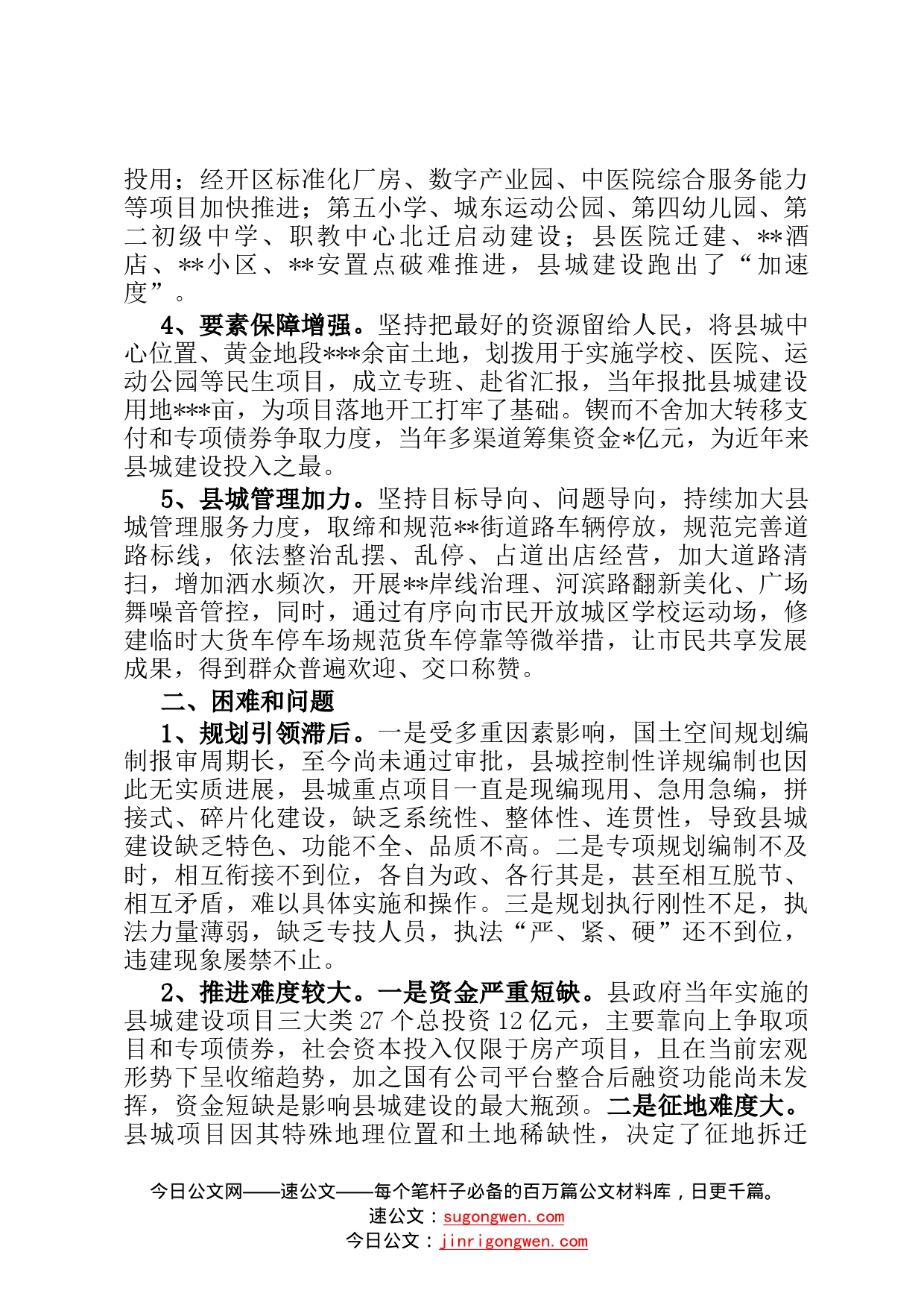 县人大常委会视察组关于县城建设情况的视察报告57_第2页