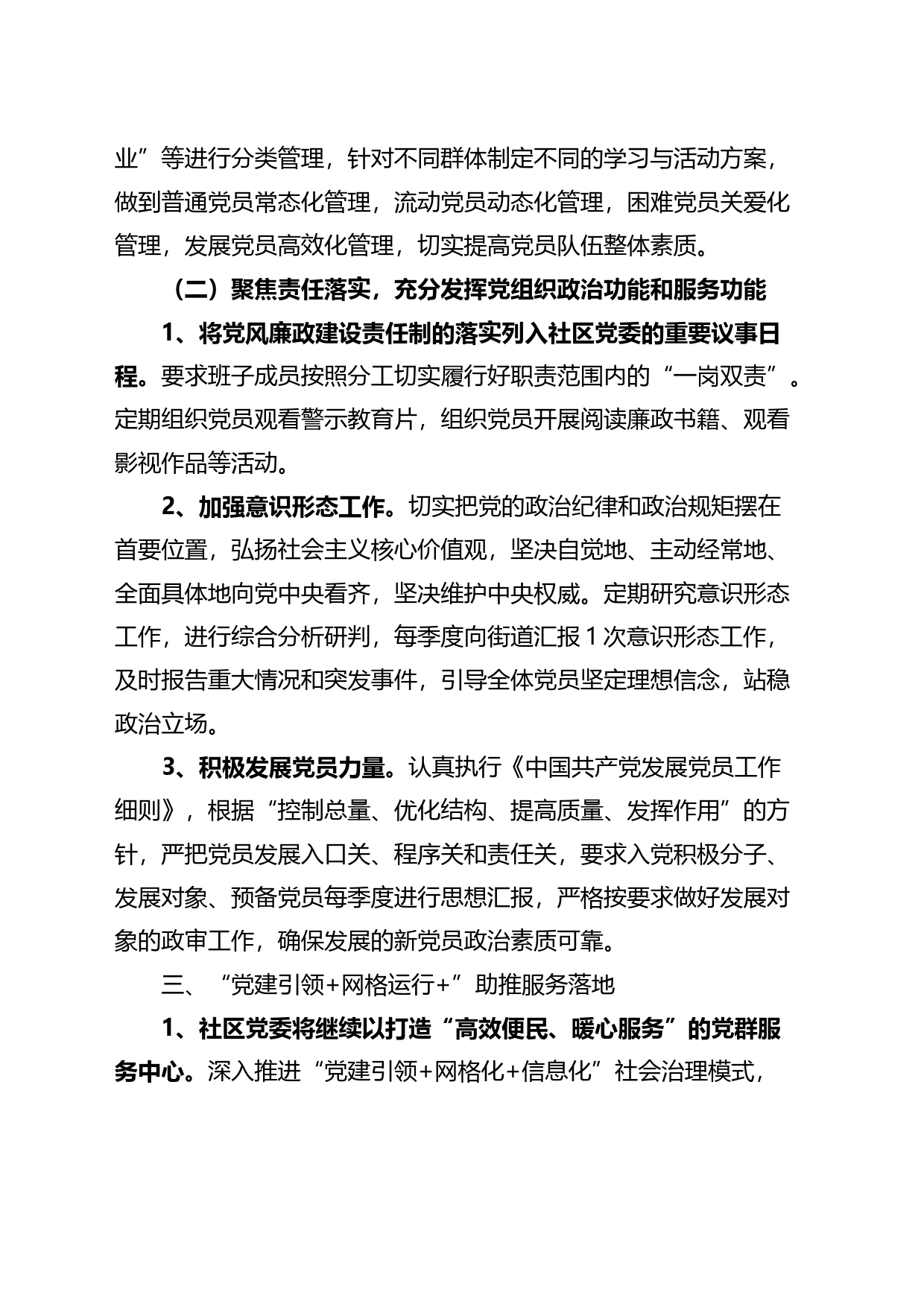 2023年党建工作实施方案2篇_第2页