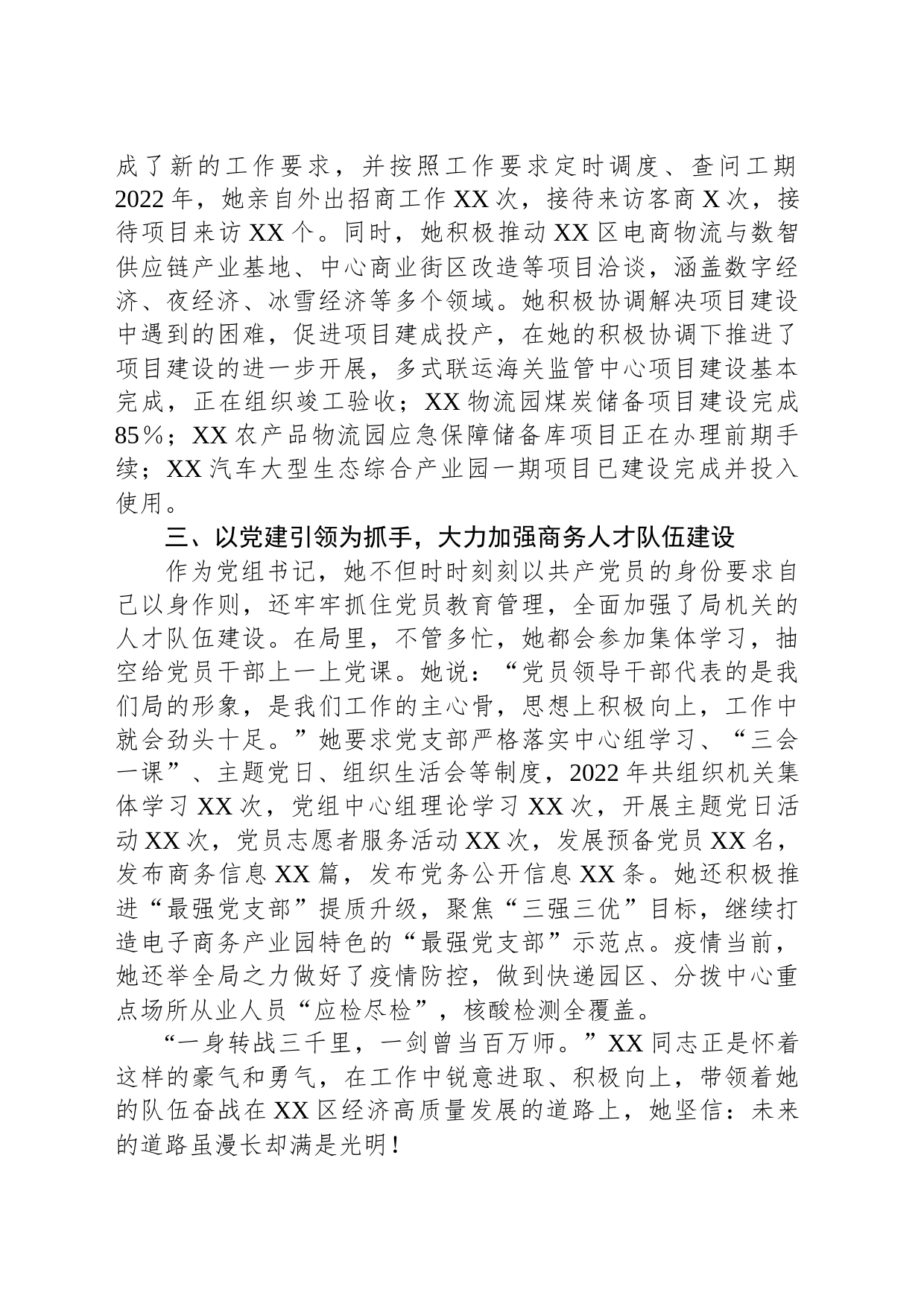 2023年党务工作者先进事迹材料（商务局）_第2页