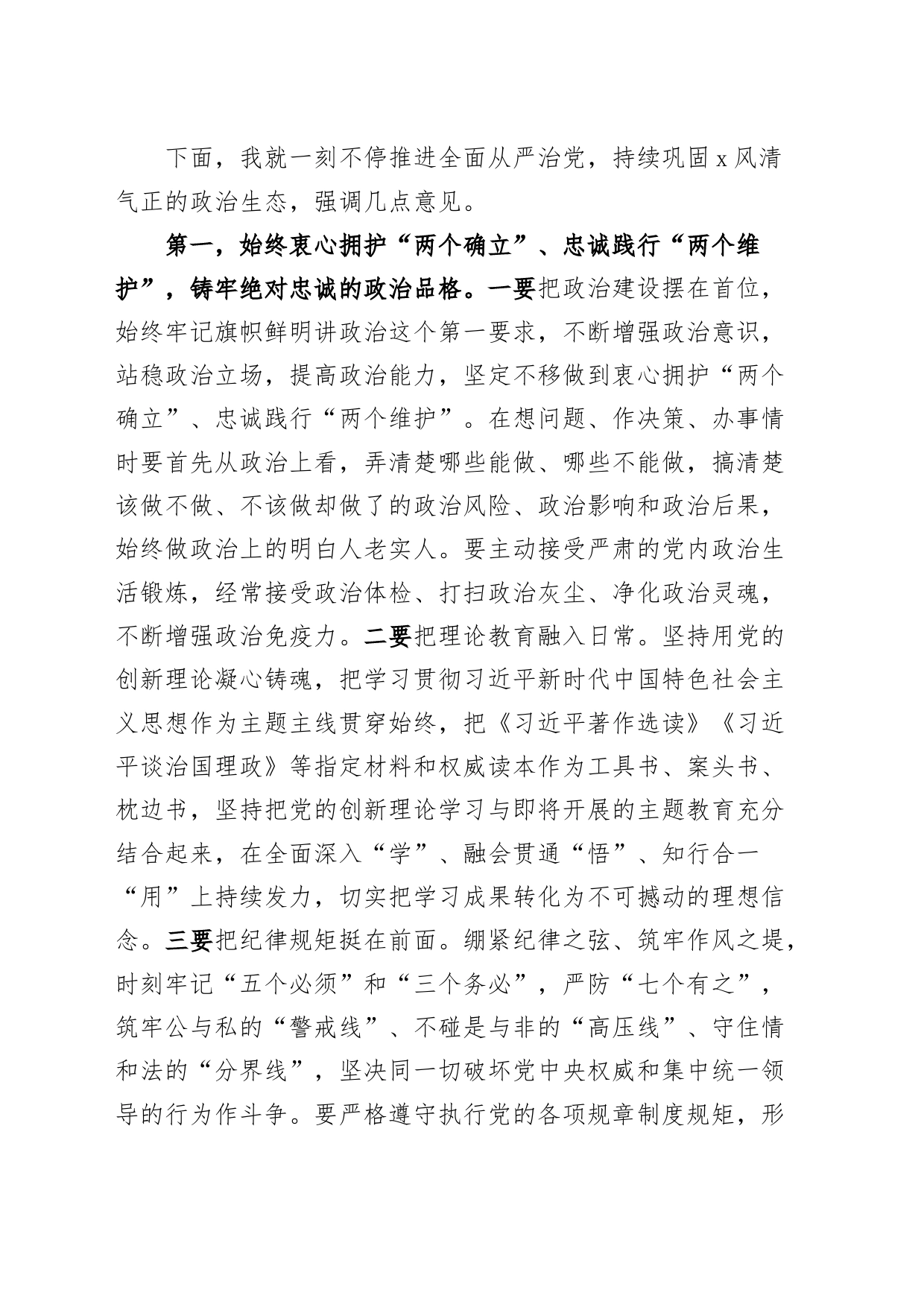 2023年全面从严治党暨党风廉政建设警示教育大会讲话会议_第2页