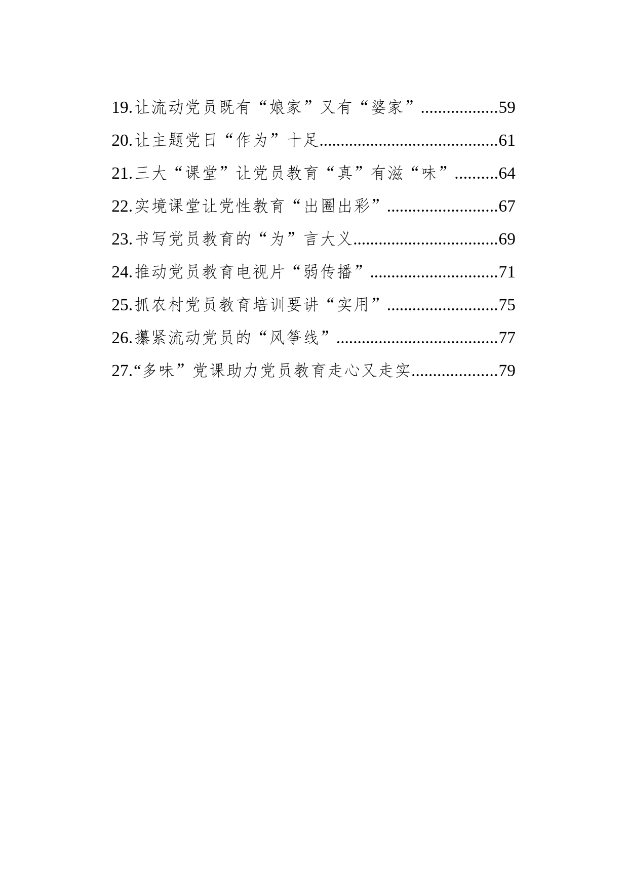 2023年基层党务今日公文网编（27篇）_第2页