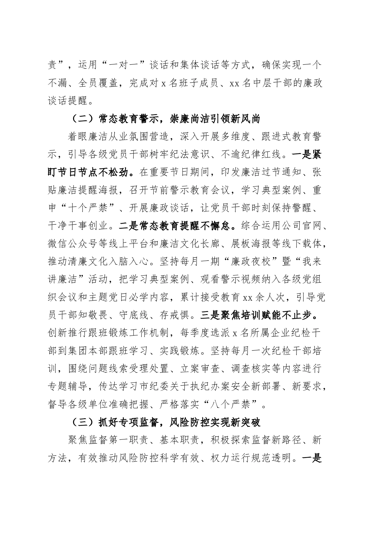 2023年公司纪委上半年工作总结集团企业纪检监察汇报报告_第2页