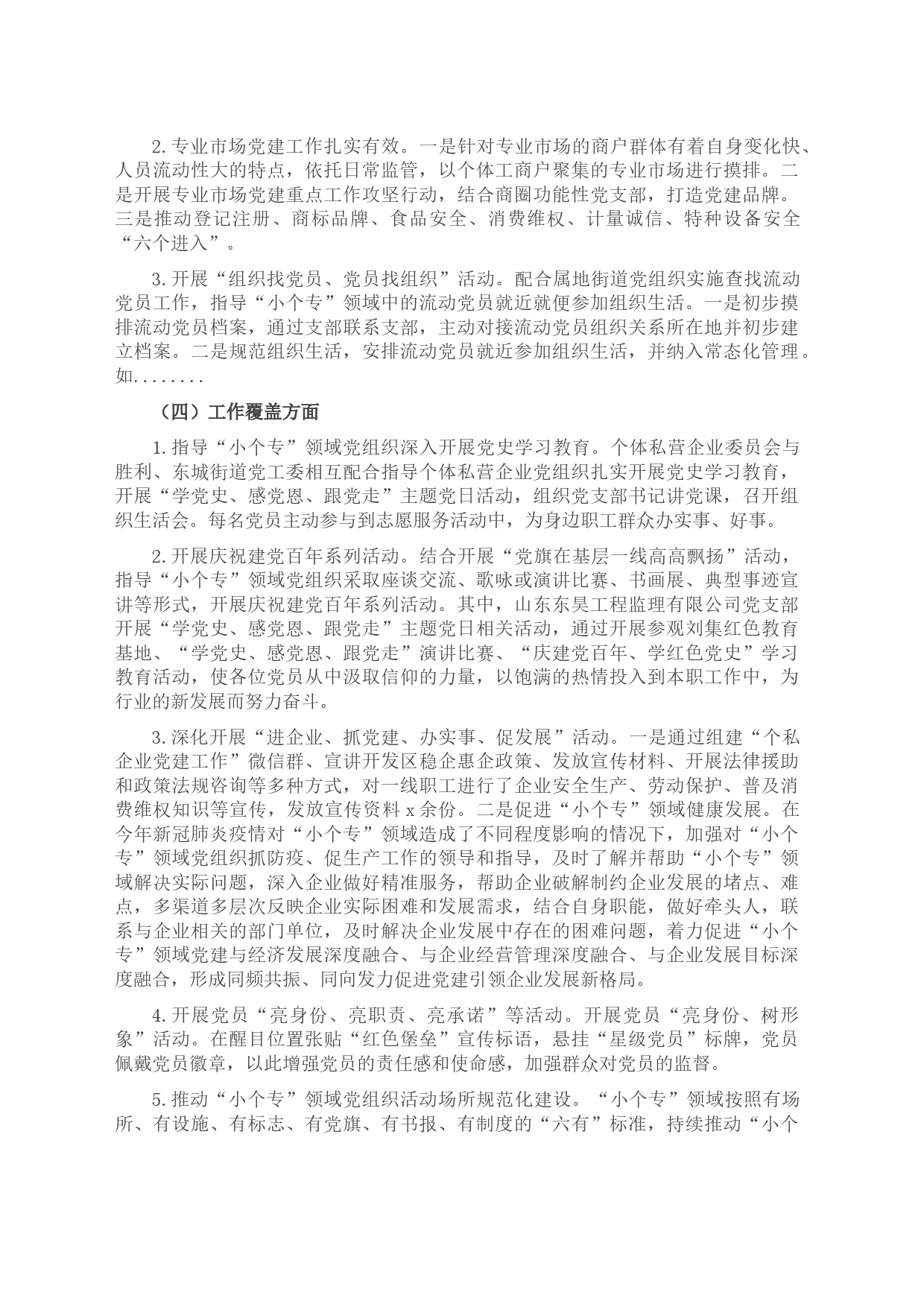 2023年小微企业个体工商户专业市场党建工作年度总结_第2页