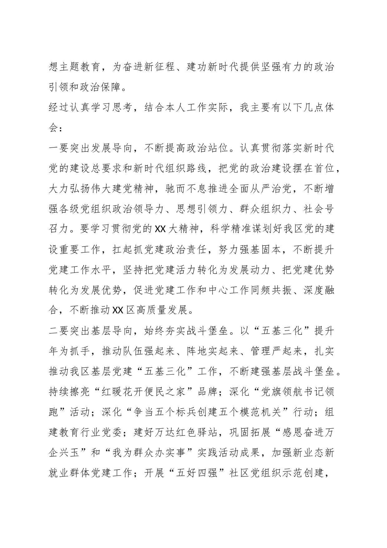 2023年某副书记在中心组第二次专题集中学习会上的发言材料_第2页