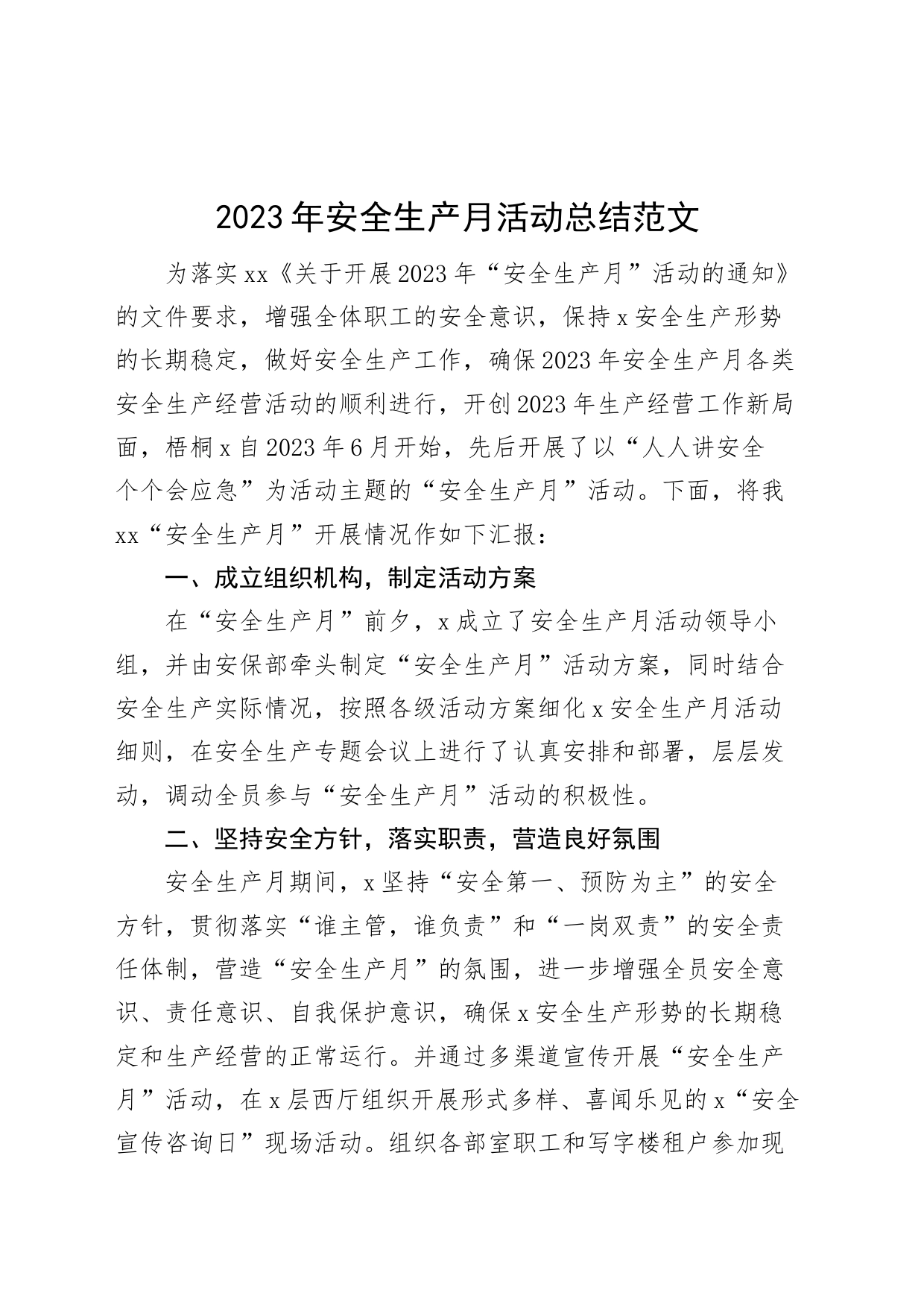 2023年安全生产月活动总结（工作汇报报告）_第1页