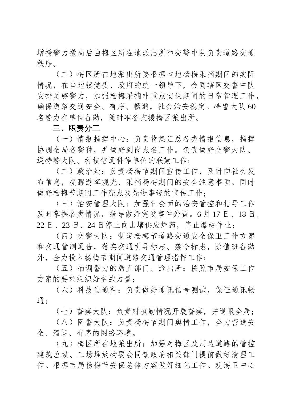 2023年度杨梅节安全保卫工作方案_第2页