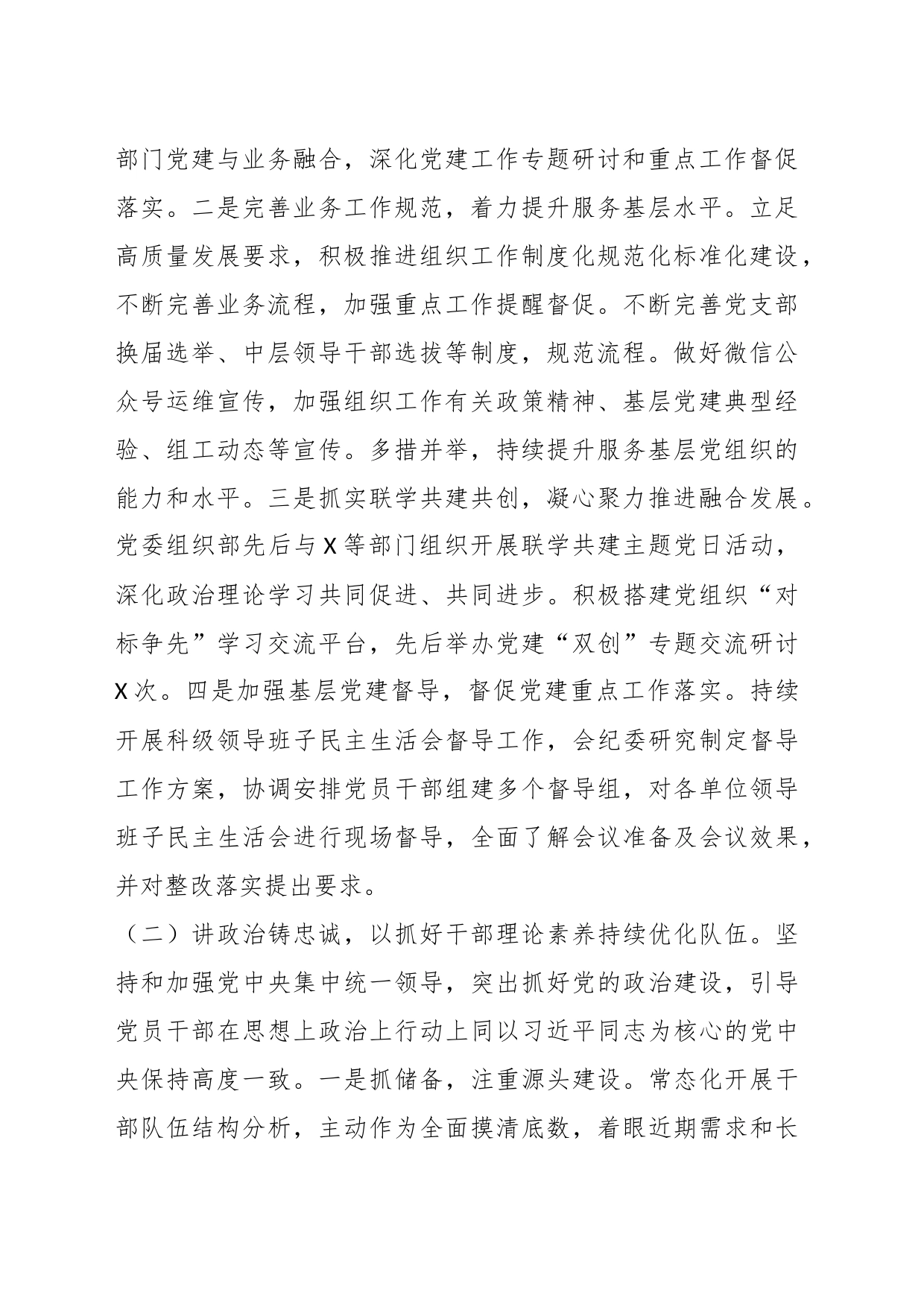 2023年的组织部上半年工作总结和下半年工作计划_第2页