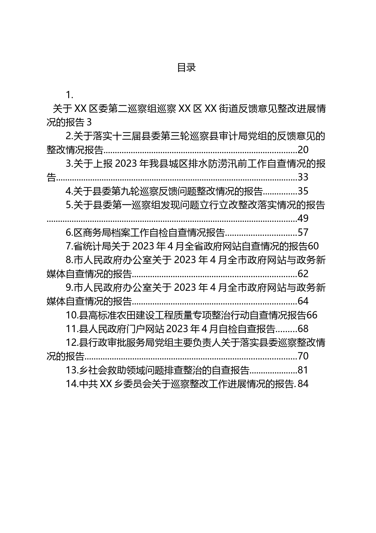 2023年自查整改情况的报告汇编（14篇）_第1页