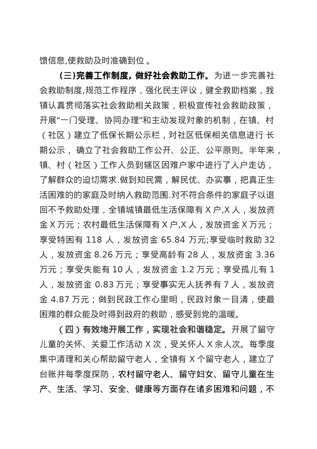 2023年民政半年工作总结_第2页