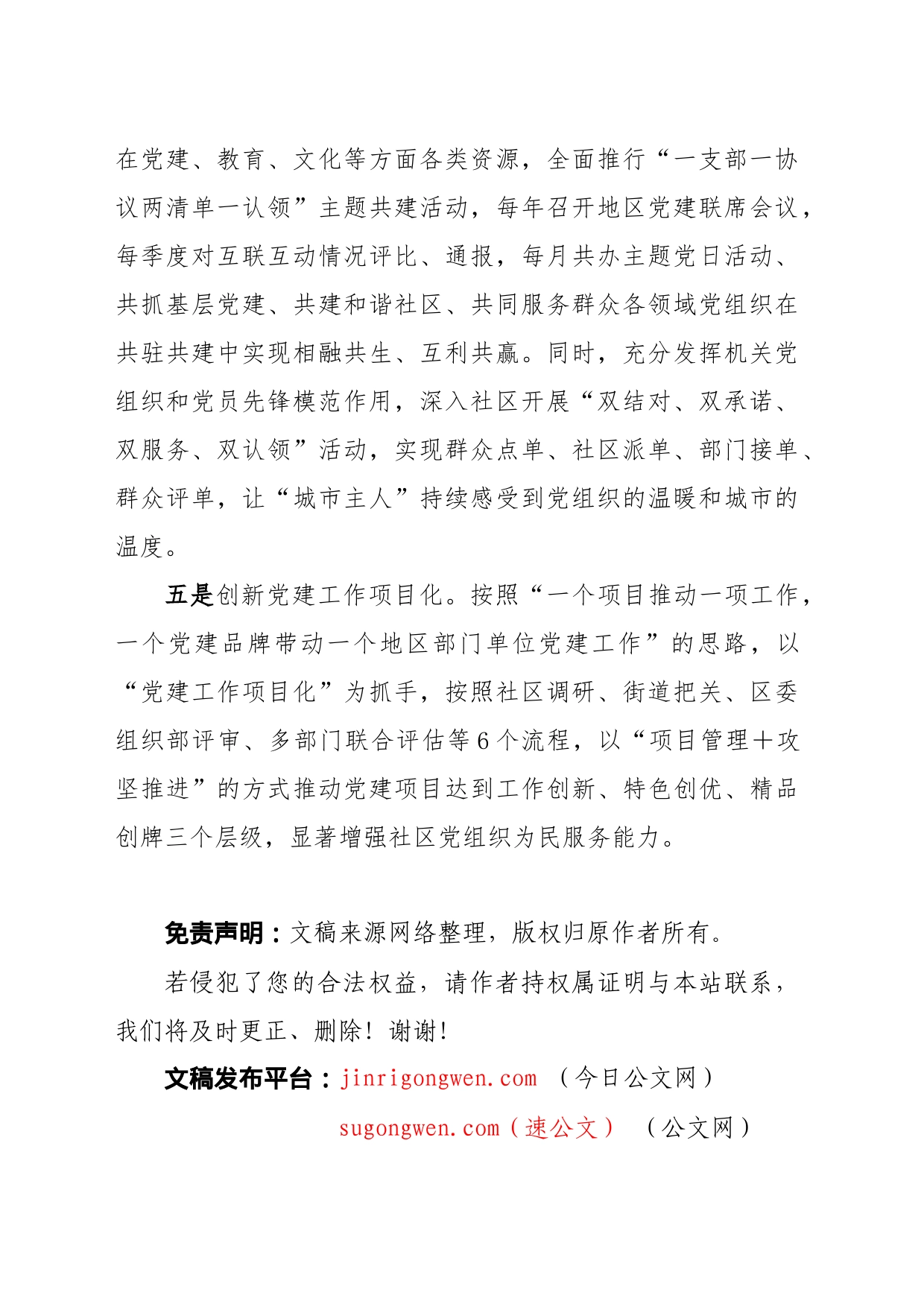 XXX区关于提升基层组织建设方面的经验_第2页